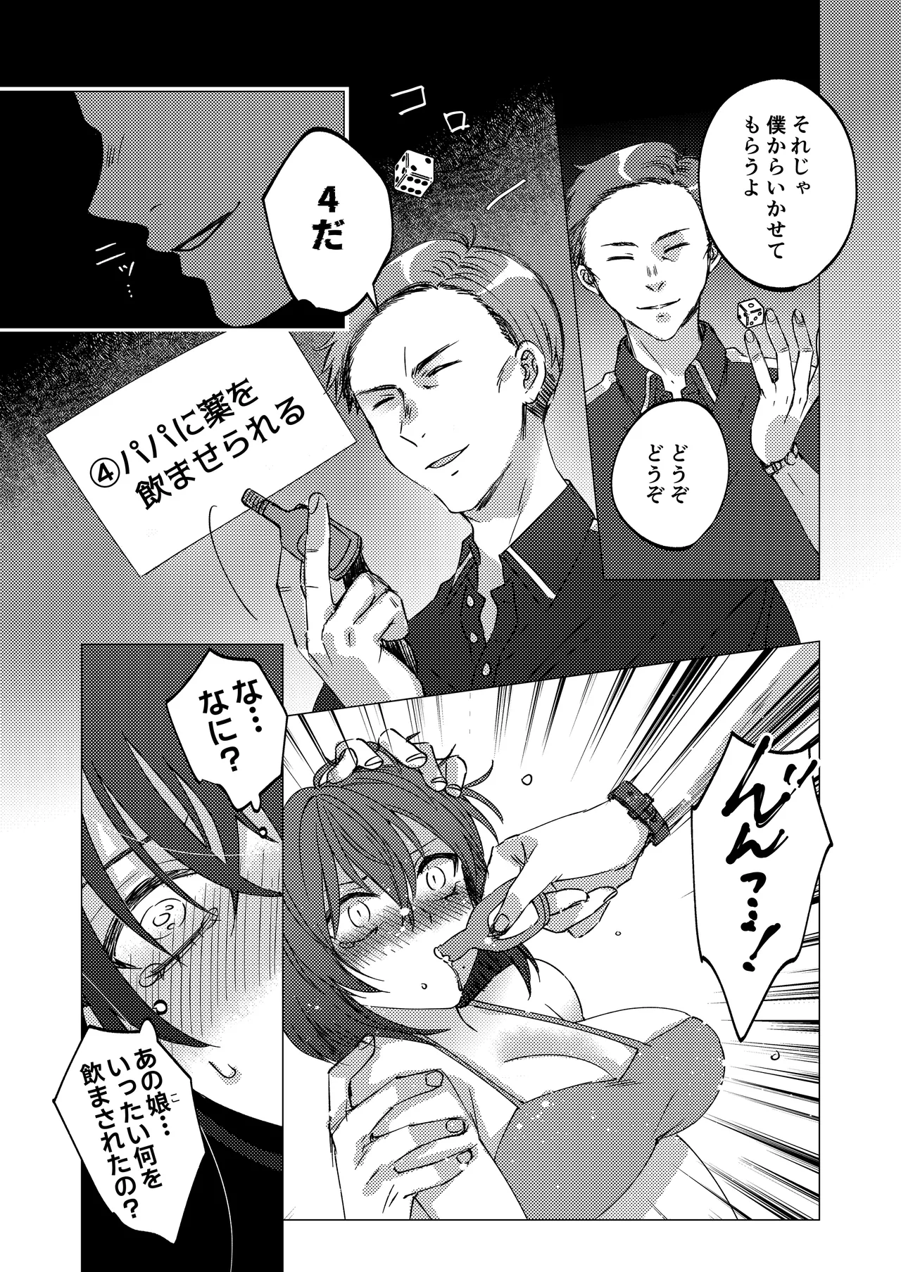 [Aru to Baiyerun] Jinsei Gēmu ~Tomatta Masume no Shiji ni wa Zettai Fukujū!? Ero Masume Onrī no Hentai Sugoroku Iki Jigoku~ 10eme image