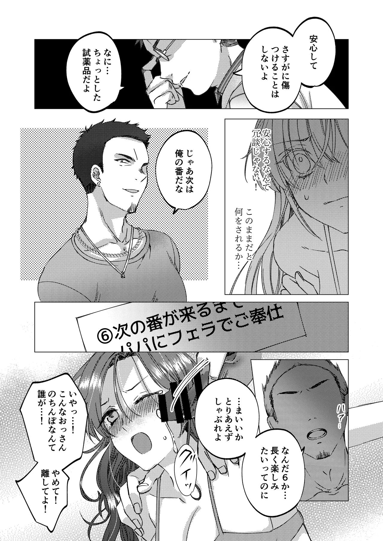 [Aru to Baiyerun] Jinsei Gēmu ~Tomatta Masume no Shiji ni wa Zettai Fukujū!? Ero Masume Onrī no Hentai Sugoroku Iki Jigoku~ 11eme image