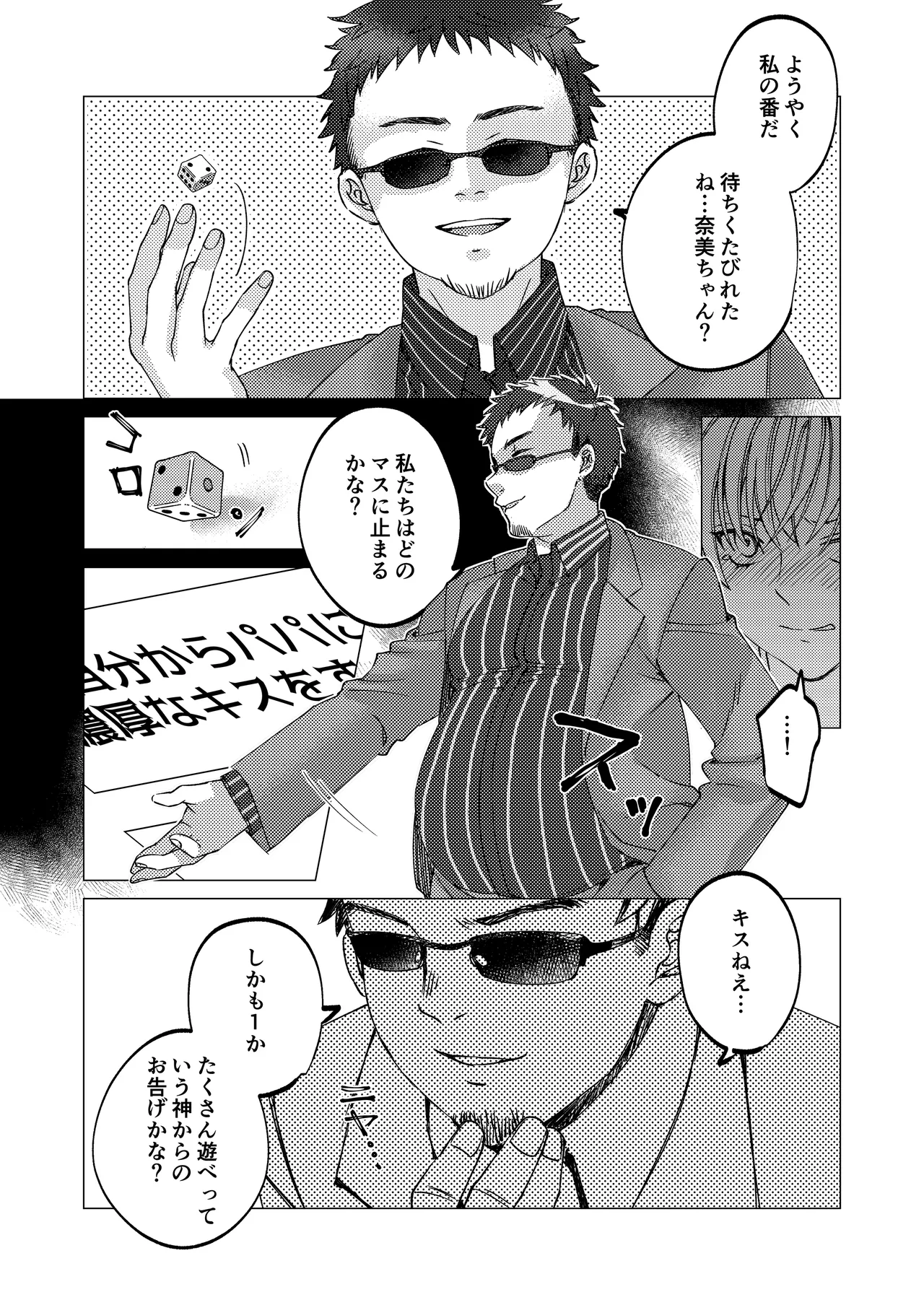 [Aru to Baiyerun] Jinsei Gēmu ~Tomatta Masume no Shiji ni wa Zettai Fukujū!? Ero Masume Onrī no Hentai Sugoroku Iki Jigoku~ 14eme image