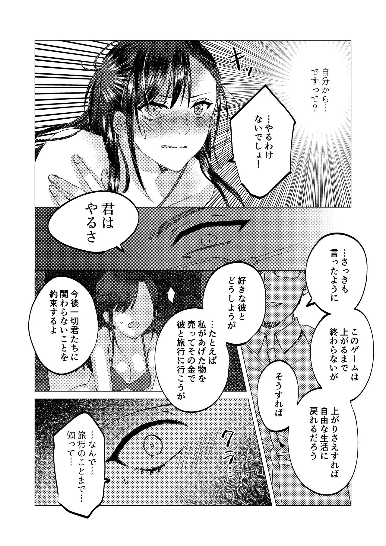 [Aru to Baiyerun] Jinsei Gēmu ~Tomatta Masume no Shiji ni wa Zettai Fukujū!? Ero Masume Onrī no Hentai Sugoroku Iki Jigoku~ 15eme image