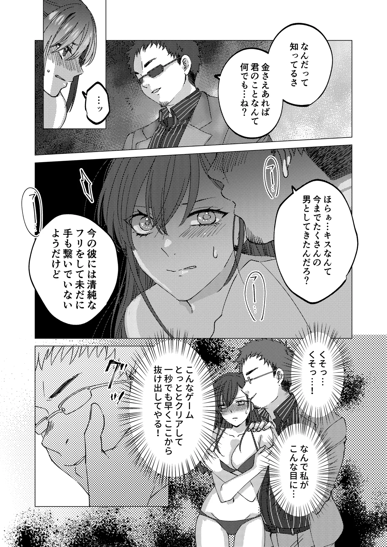 [Aru to Baiyerun] Jinsei Gēmu ~Tomatta Masume no Shiji ni wa Zettai Fukujū!? Ero Masume Onrī no Hentai Sugoroku Iki Jigoku~ 16eme image