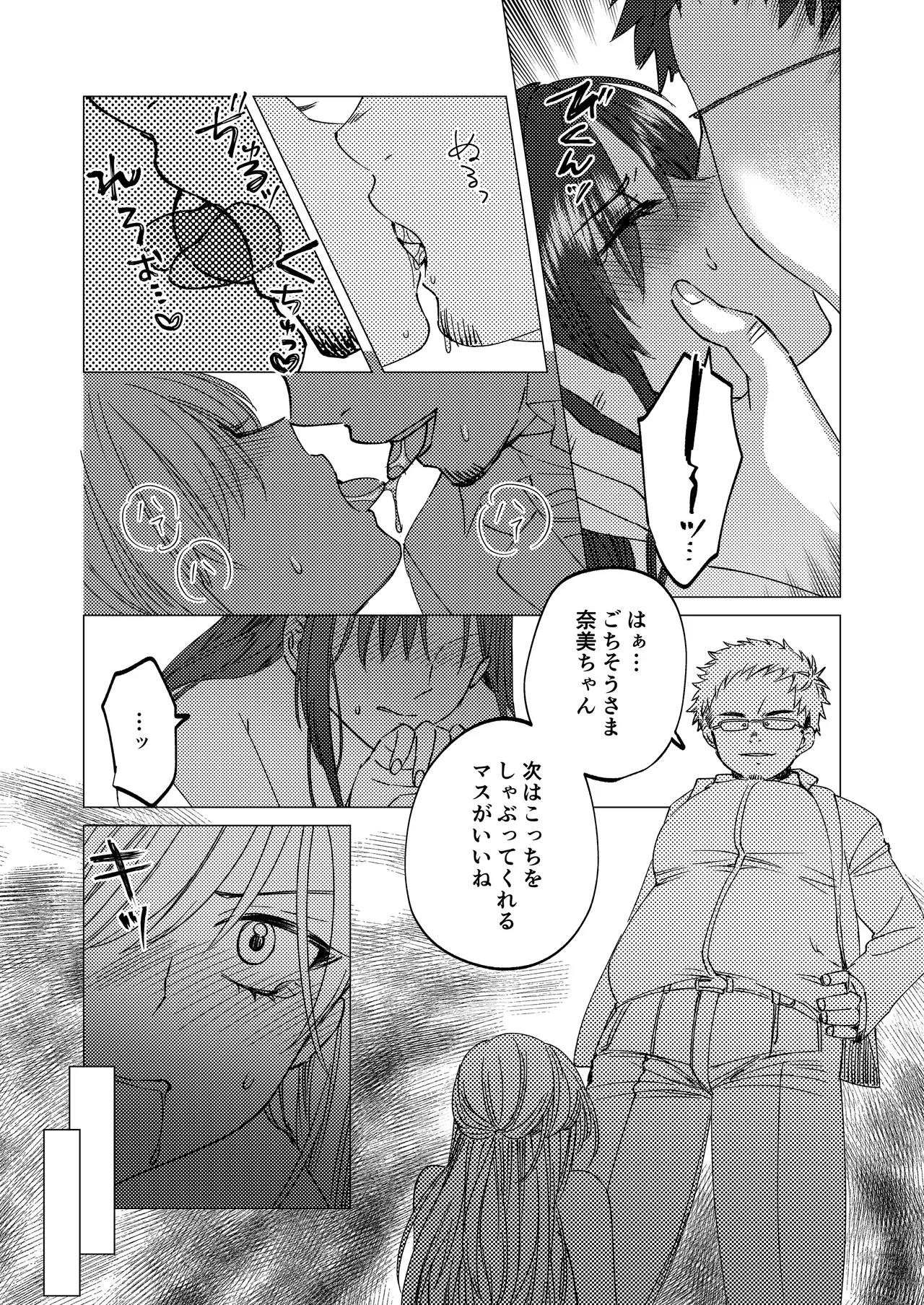 [Aru to Baiyerun] Jinsei Gēmu ~Tomatta Masume no Shiji ni wa Zettai Fukujū!? Ero Masume Onrī no Hentai Sugoroku Iki Jigoku~ 18eme image