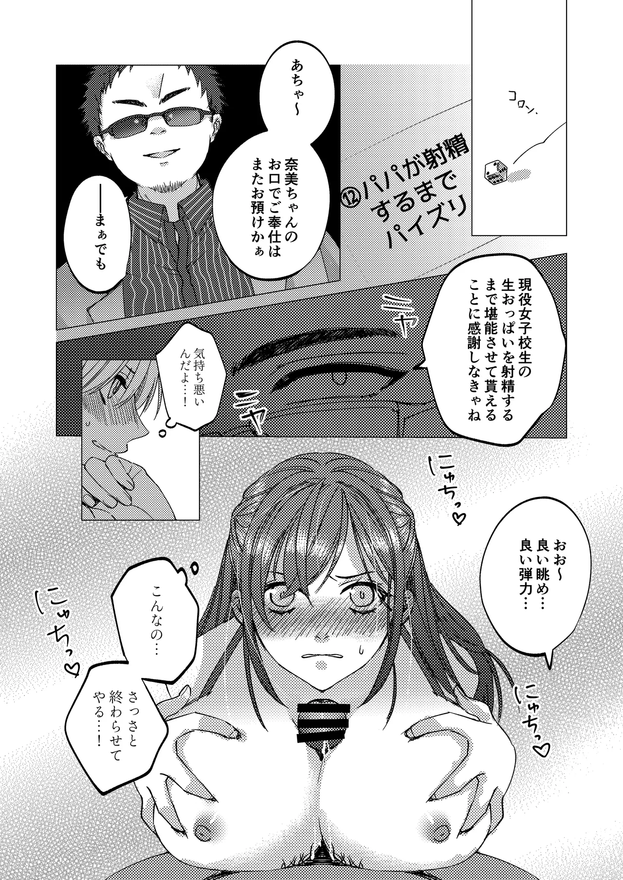 [Aru to Baiyerun] Jinsei Gēmu ~Tomatta Masume no Shiji ni wa Zettai Fukujū!? Ero Masume Onrī no Hentai Sugoroku Iki Jigoku~ 19eme image