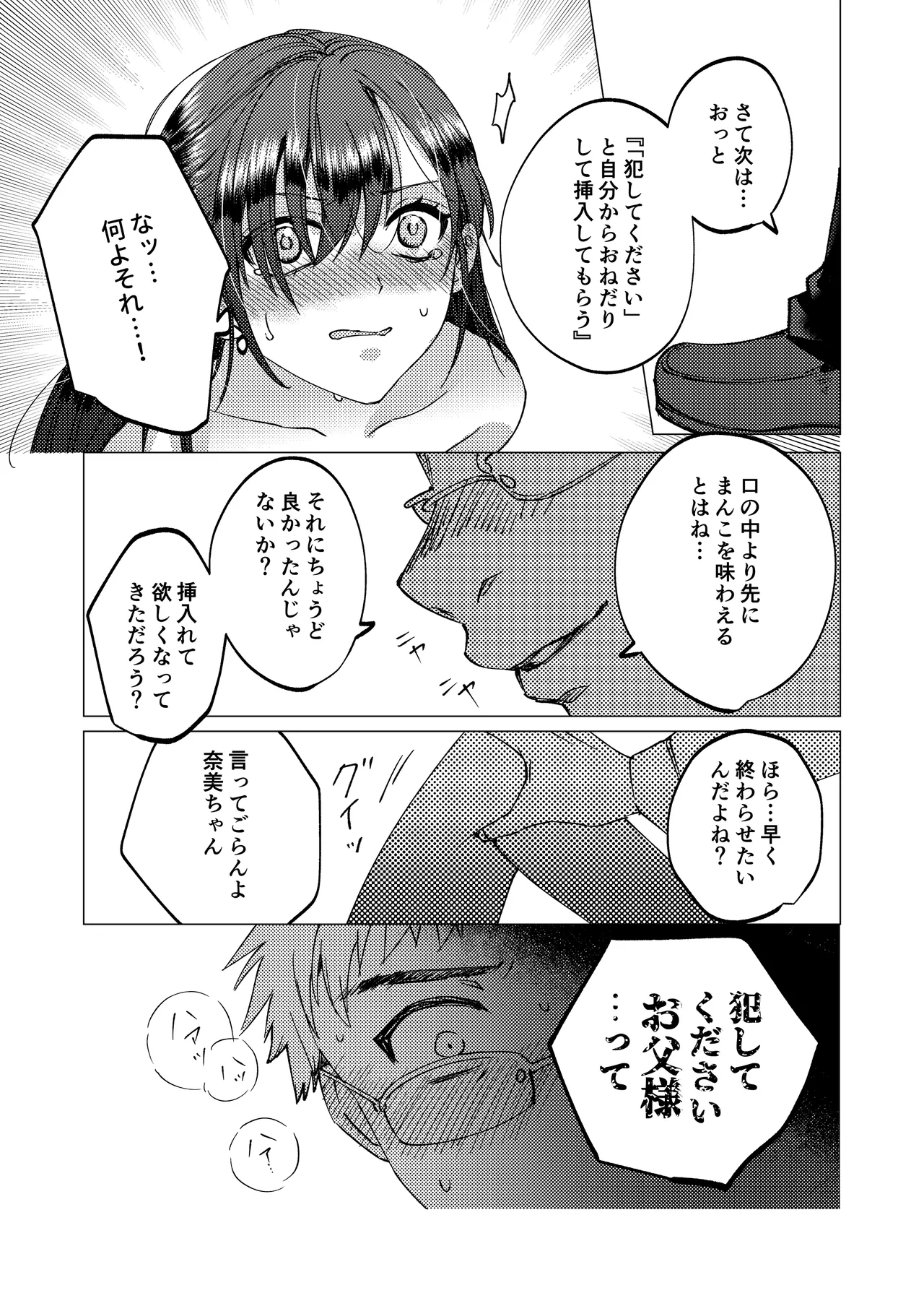 [Aru to Baiyerun] Jinsei Gēmu ~Tomatta Masume no Shiji ni wa Zettai Fukujū!? Ero Masume Onrī no Hentai Sugoroku Iki Jigoku~ 23eme image