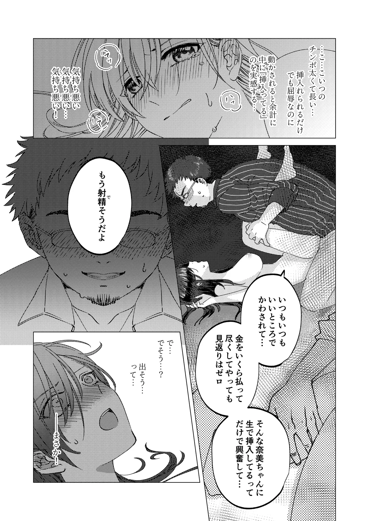 [Aru to Baiyerun] Jinsei Gēmu ~Tomatta Masume no Shiji ni wa Zettai Fukujū!? Ero Masume Onrī no Hentai Sugoroku Iki Jigoku~ 26eme image