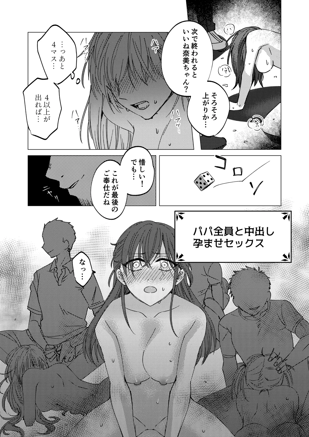 [Aru to Baiyerun] Jinsei Gēmu ~Tomatta Masume no Shiji ni wa Zettai Fukujū!? Ero Masume Onrī no Hentai Sugoroku Iki Jigoku~ 30eme image