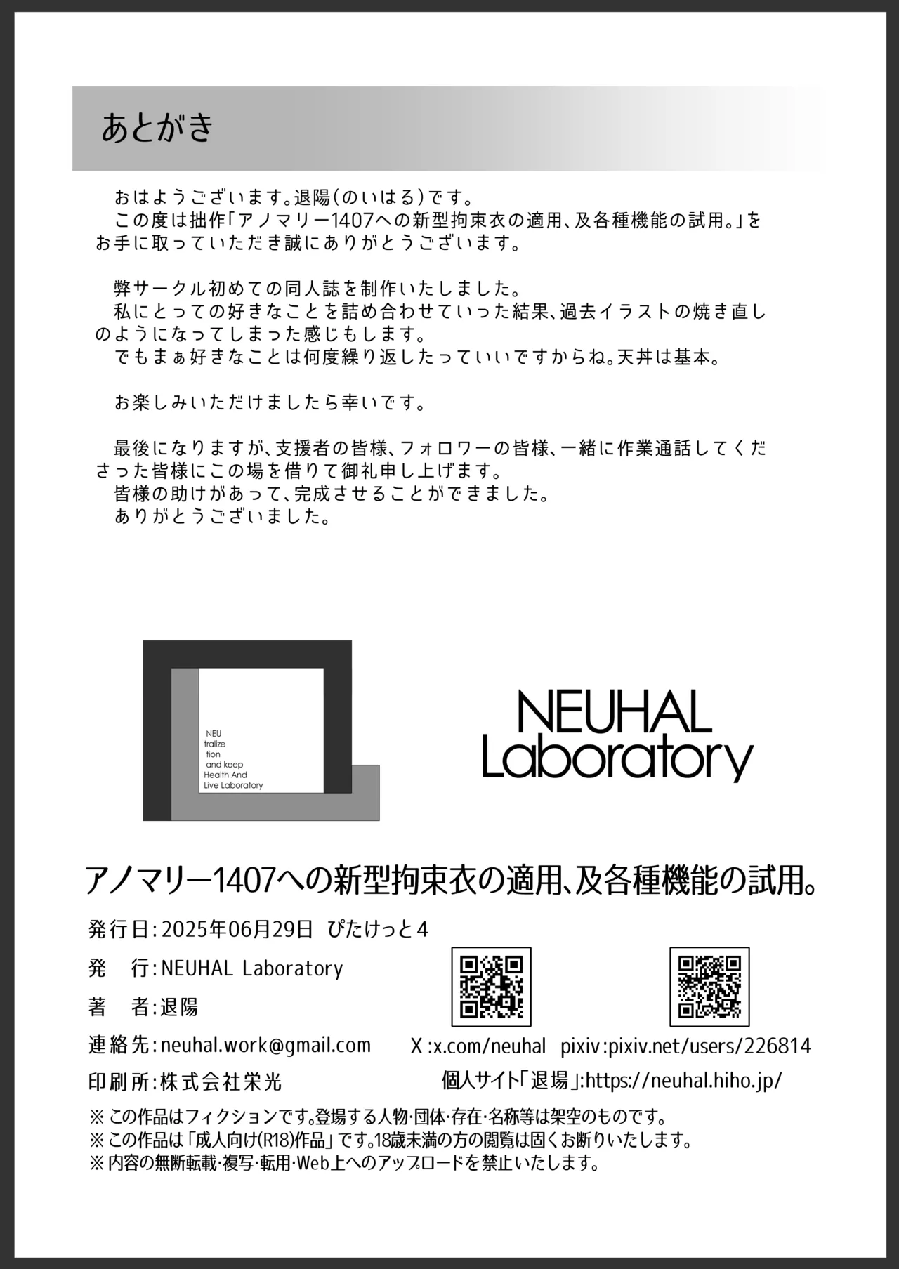 [NEUHAL Laboratory] Anomarī 1407 e no Shingata Kōsokui no Tekiyō, Oyobi Kakushu Kinō no Shiyō numero di immagine  29