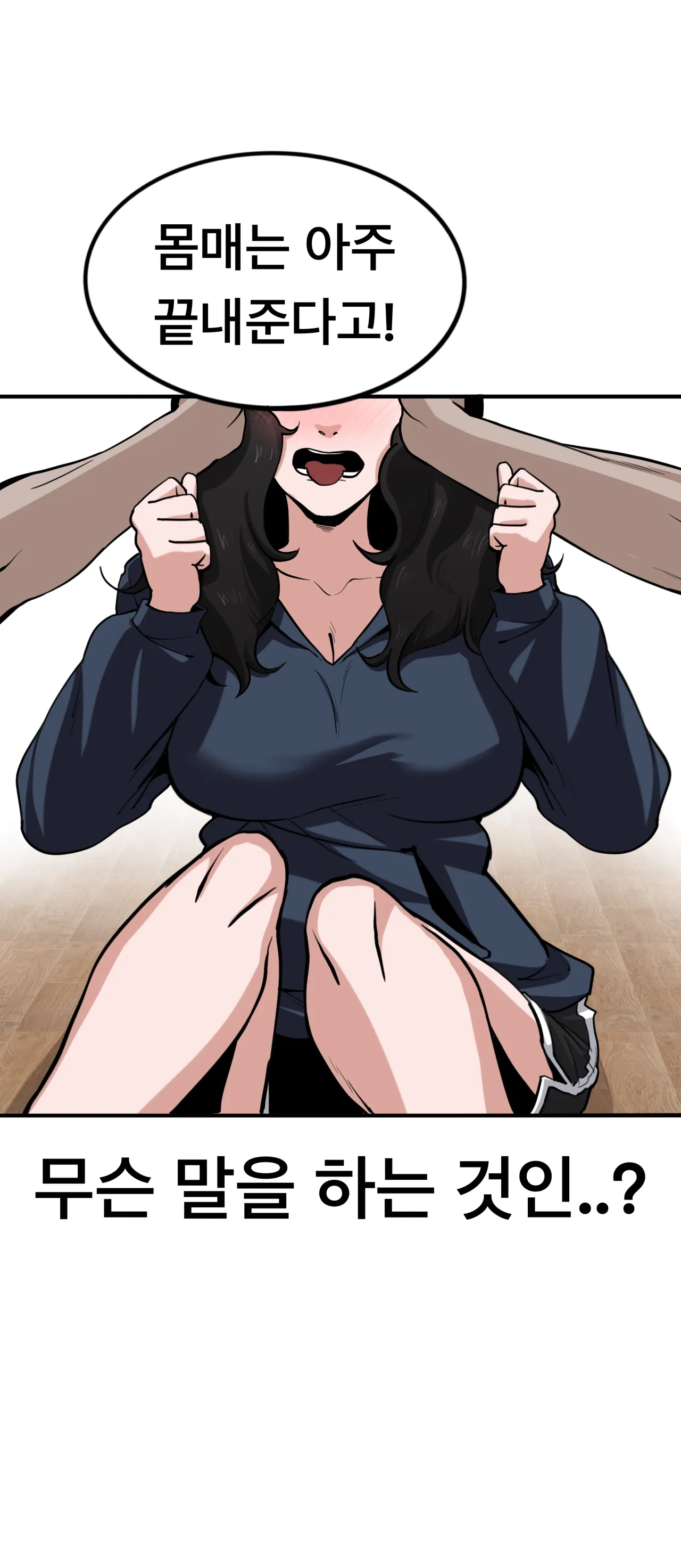 [PISM] 무직백수계백순 [KR/ENG] Bildnummer 17