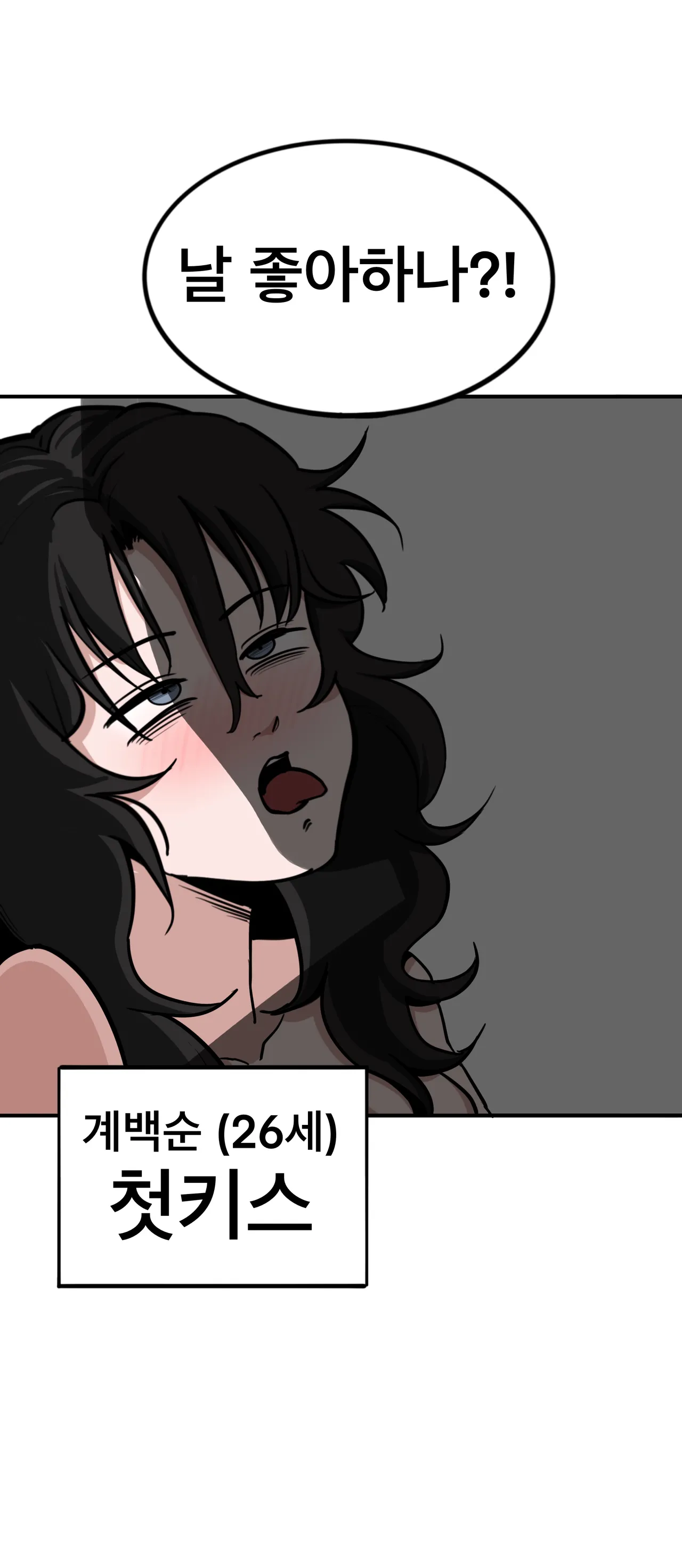 [PISM] 무직백수계백순 [KR/ENG] Bildnummer 25