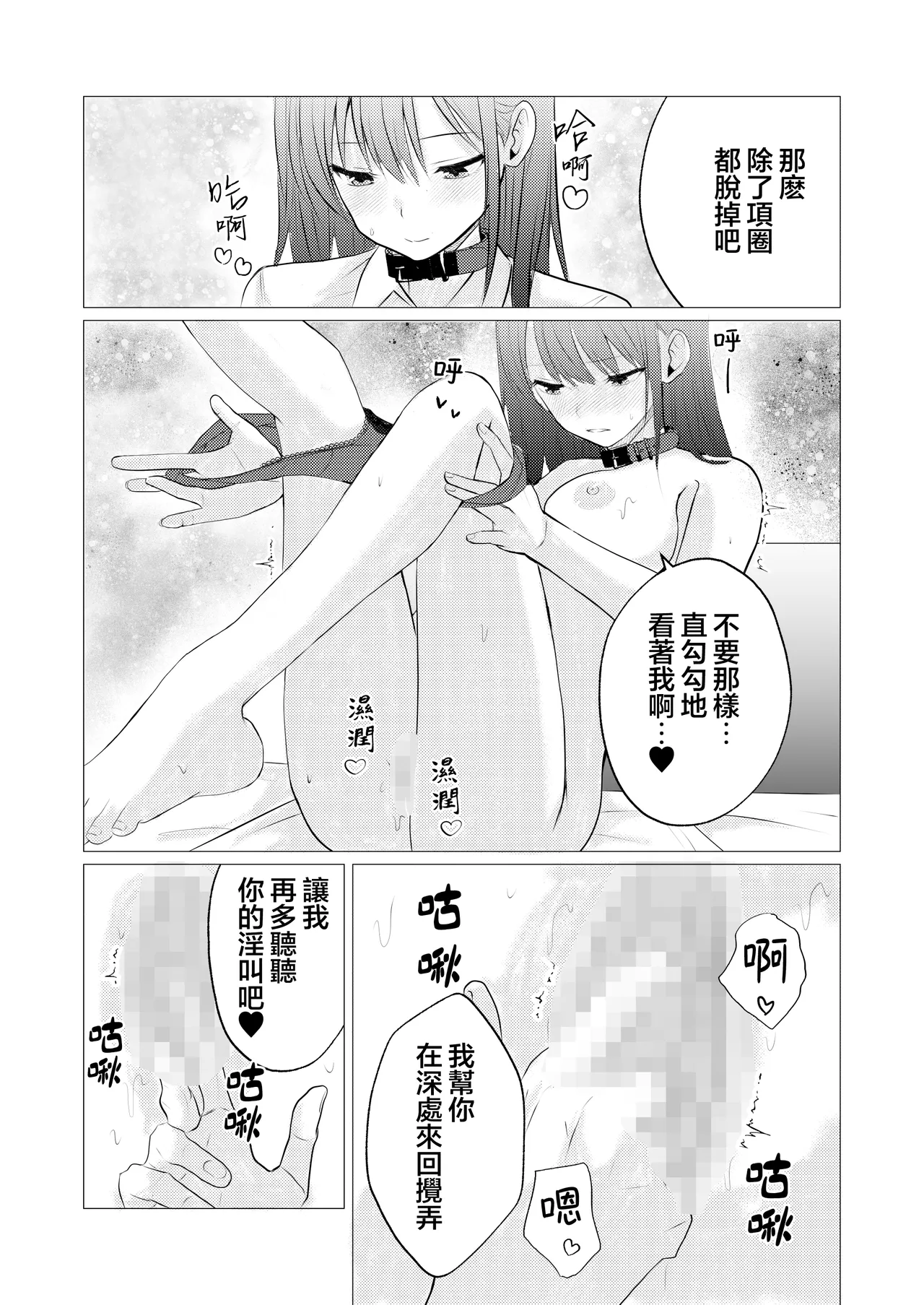 [Toukibi Batake de Tsukamaete (Toukibi)] Kanojo to Senpai no Himitsu no Shujuu Kankei | 她和學姐的秘密主僕關係 [Chinese] [风亦汉化组] [Digital] изображение № 11