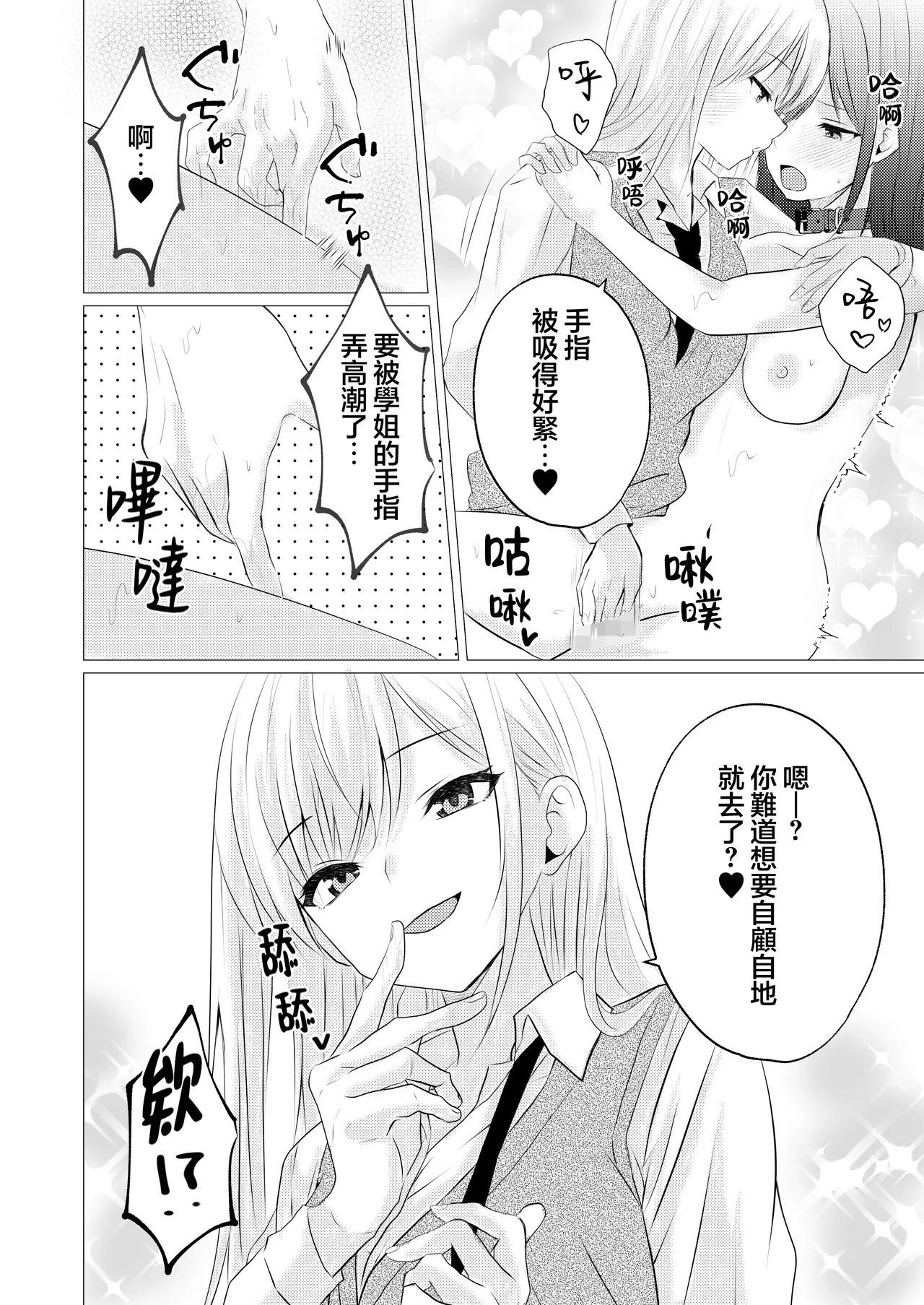 [Toukibi Batake de Tsukamaete (Toukibi)] Kanojo to Senpai no Himitsu no Shujuu Kankei | 她和學姐的秘密主僕關係 [Chinese] [风亦汉化组] [Digital] изображение № 13