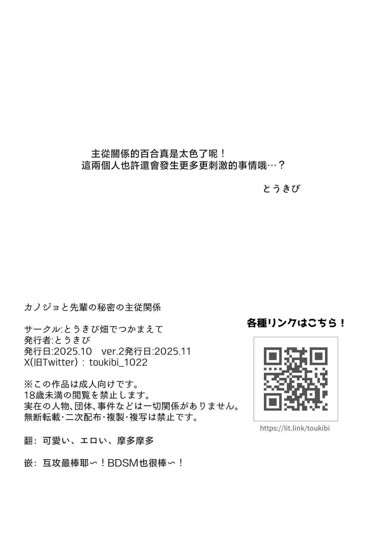 [Toukibi Batake de Tsukamaete (Toukibi)] Kanojo to Senpai no Himitsu no Shujuu Kankei | 她和學姐的秘密主僕關係 [Chinese] [风亦汉化组] [Digital] изображение № 18