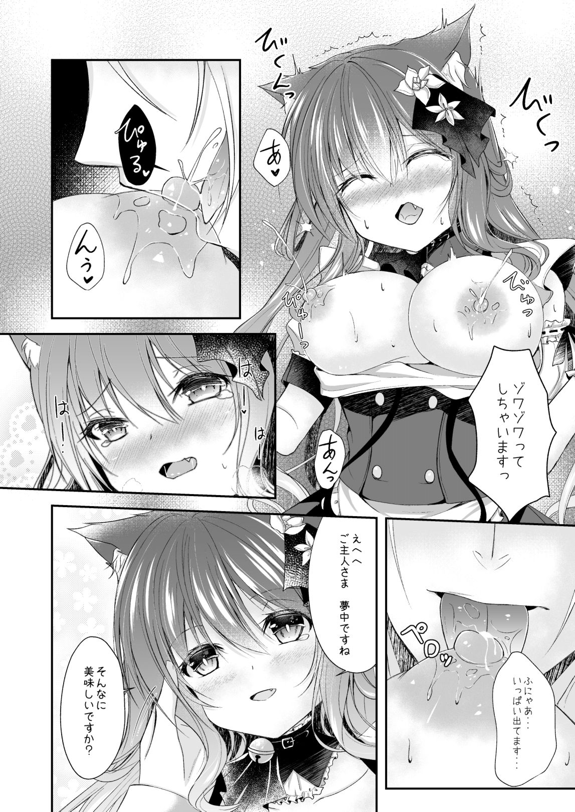 [Wataame no Shizuku (Yoiduki Mashiro)] Maid na Nyanko wa Goshujin-sama o Iyashitai [Digital] image number 12