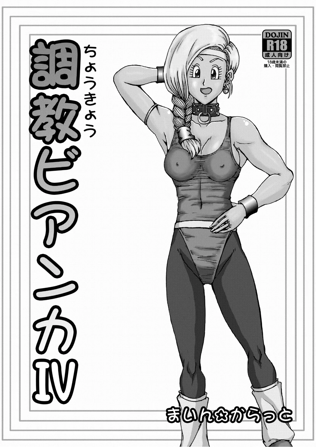 調教ビアンカ4 imagen número 3