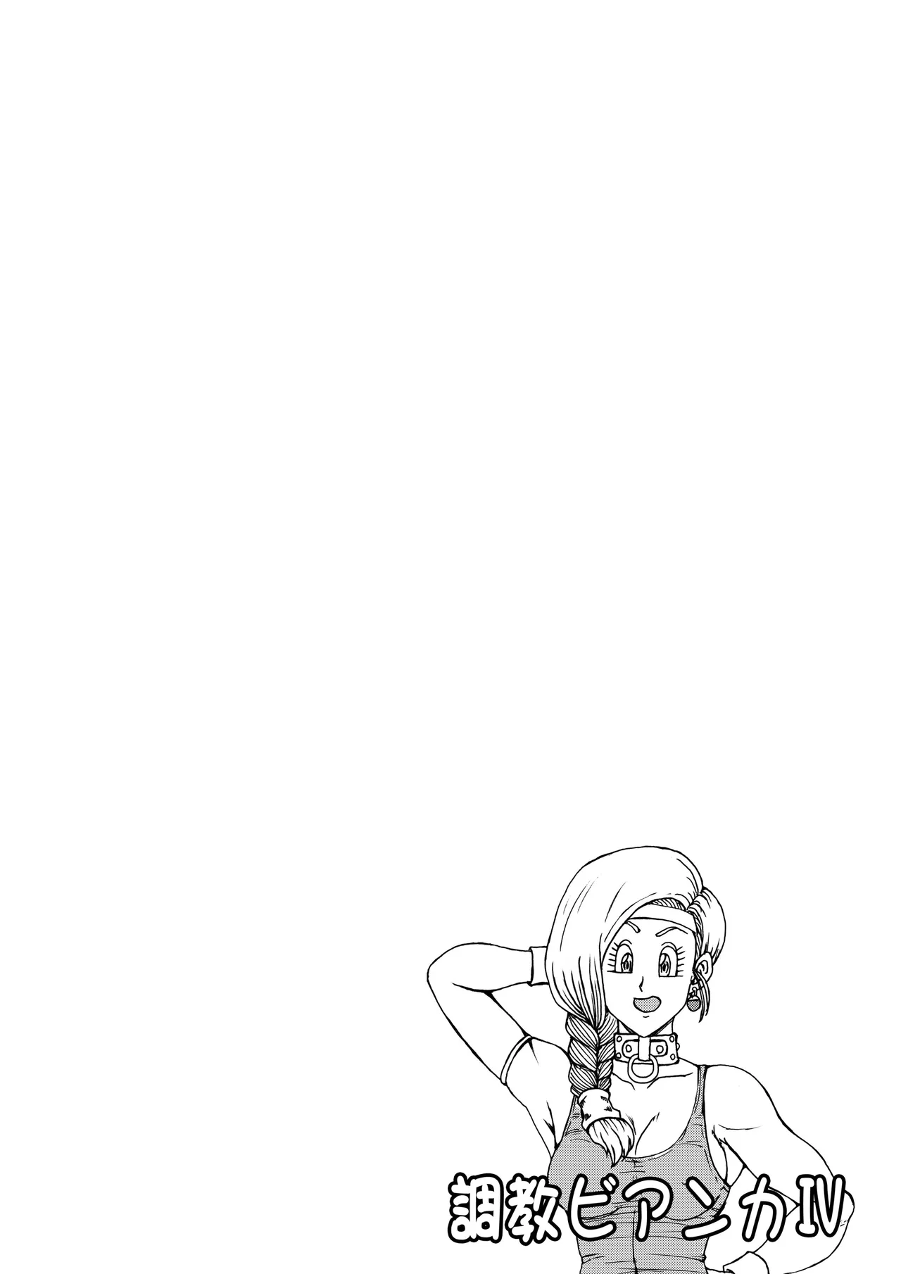 調教ビアンカ4 imagen número 6