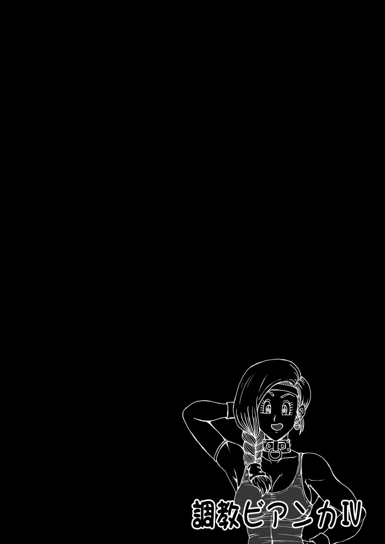 調教ビアンカ4 imagen número 54