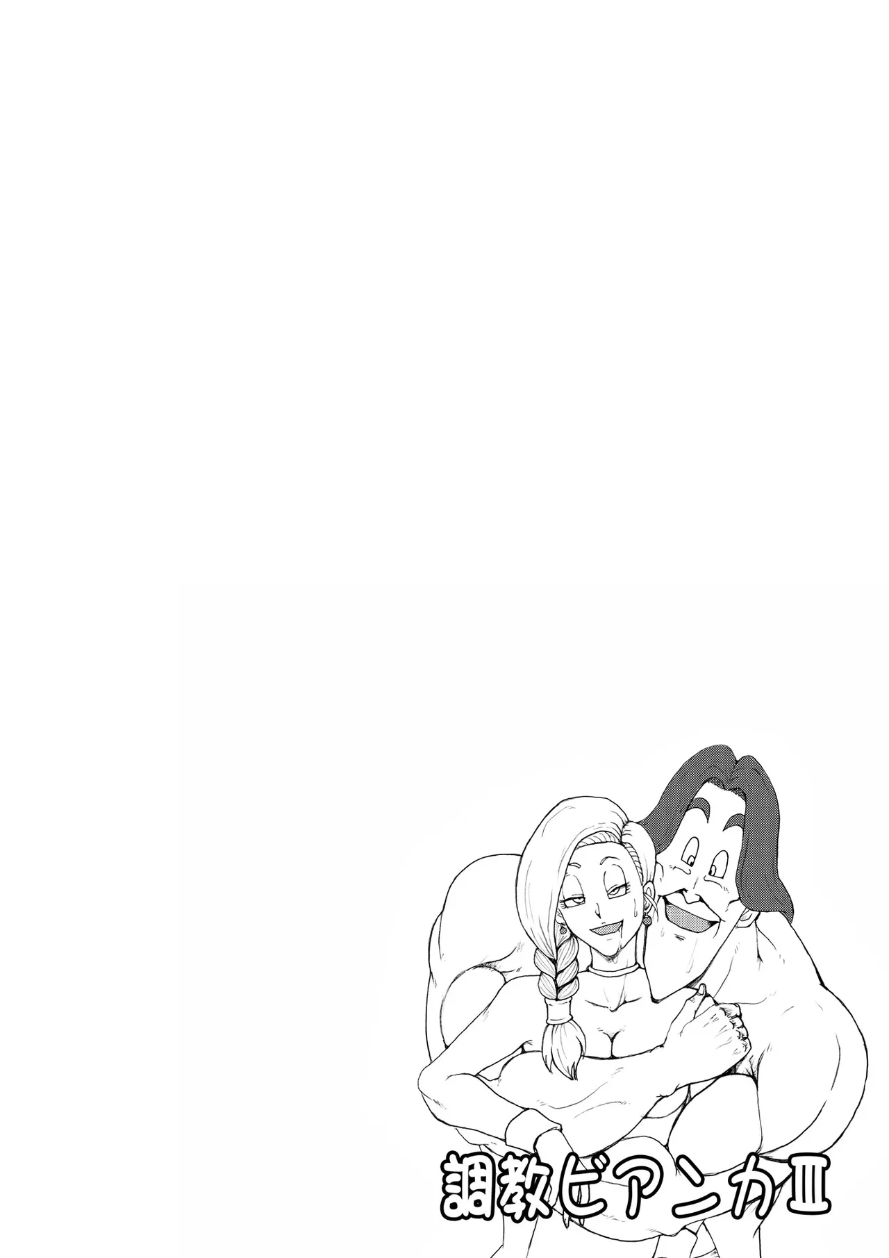 調教ビアンカ3 imagen número 4