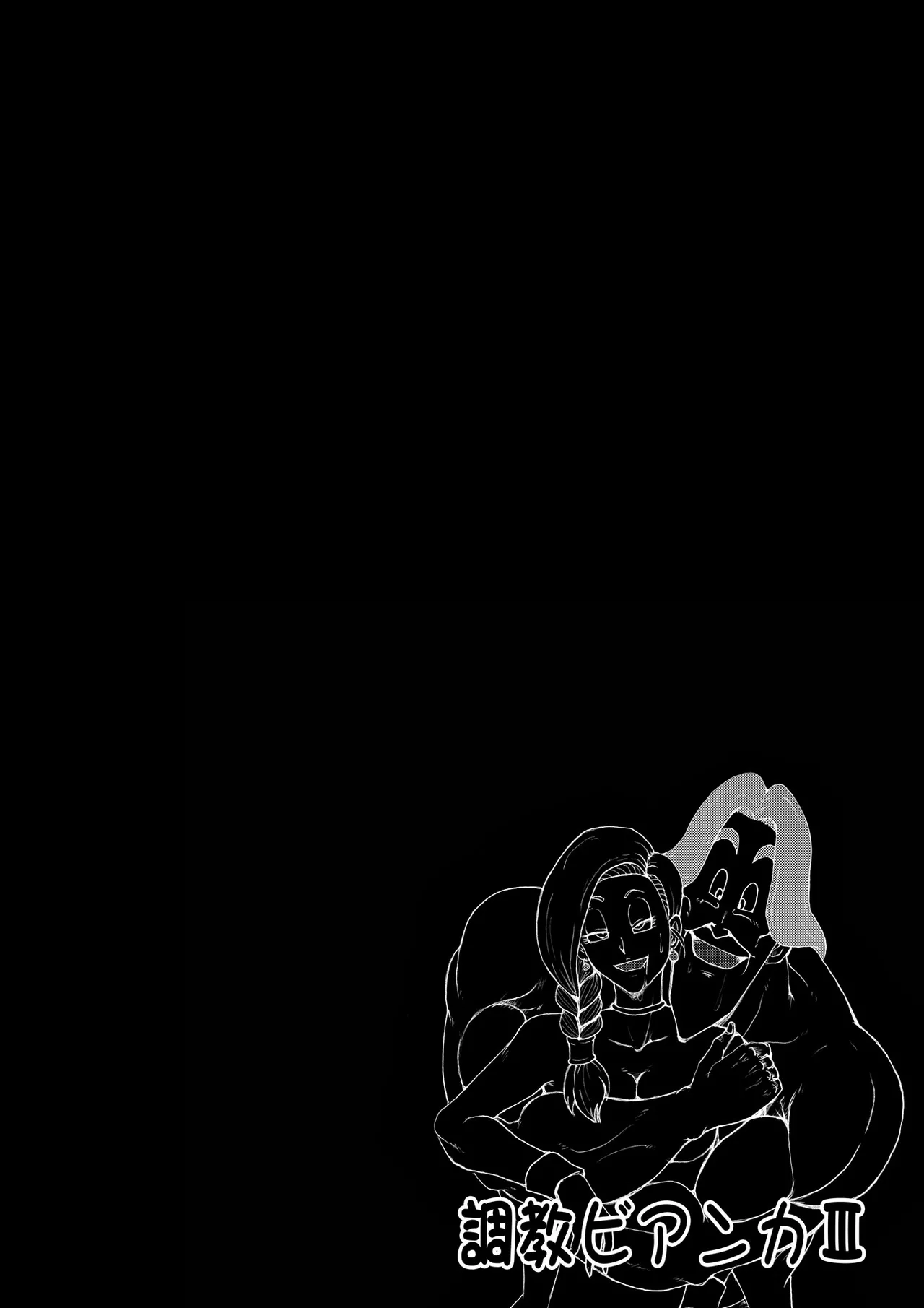 調教ビアンカ3 imagen número 51