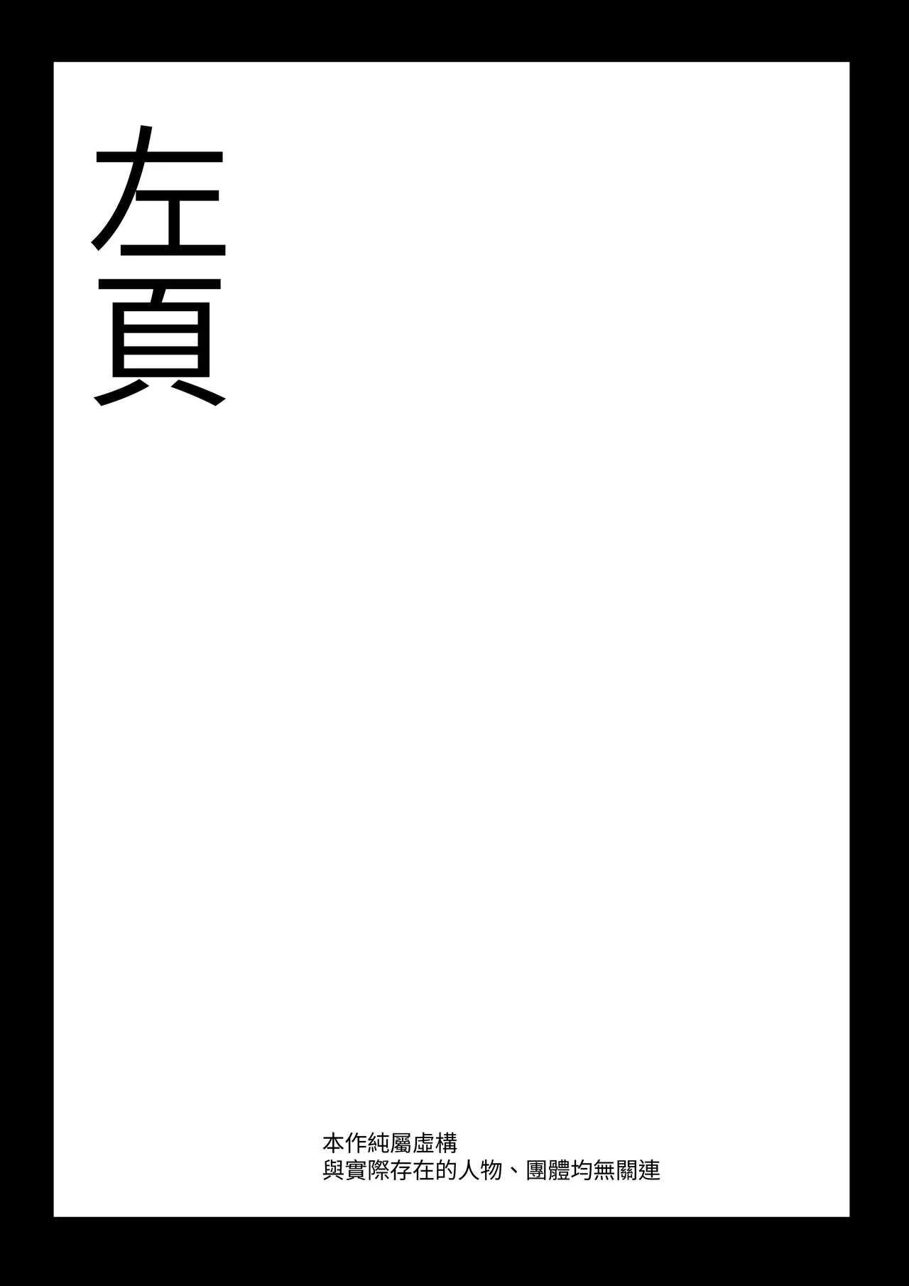 [Akiya (Akiyamine)] osoreyo dekapai sisuta-wo｜畏惧吧、对巨乳修女 [Chinese] [John.Smith] 이미지 번호 3