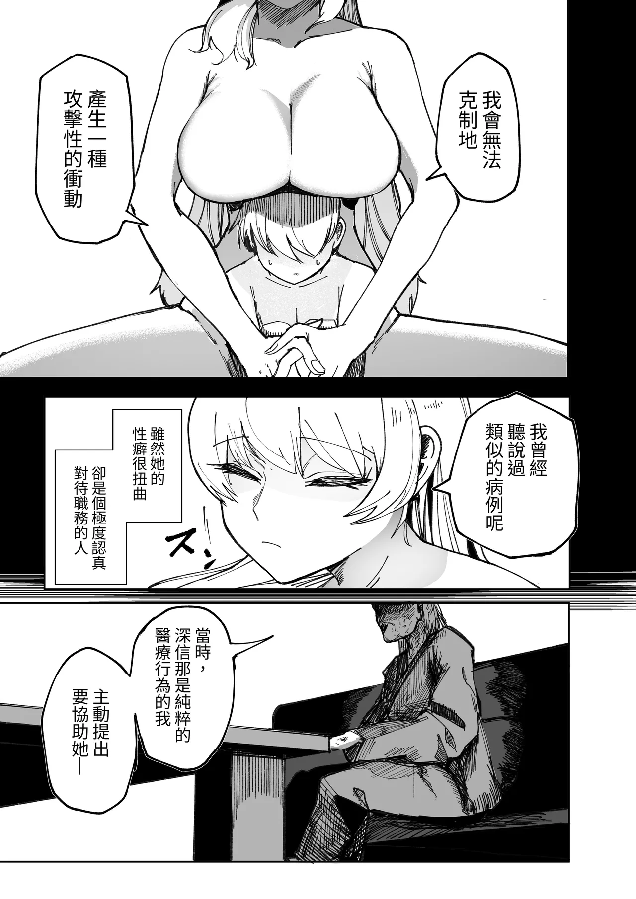 [Akiya (Akiyamine)] osoreyo dekapai sisuta-wo｜畏惧吧、对巨乳修女 [Chinese] [John.Smith] 이미지 번호 11