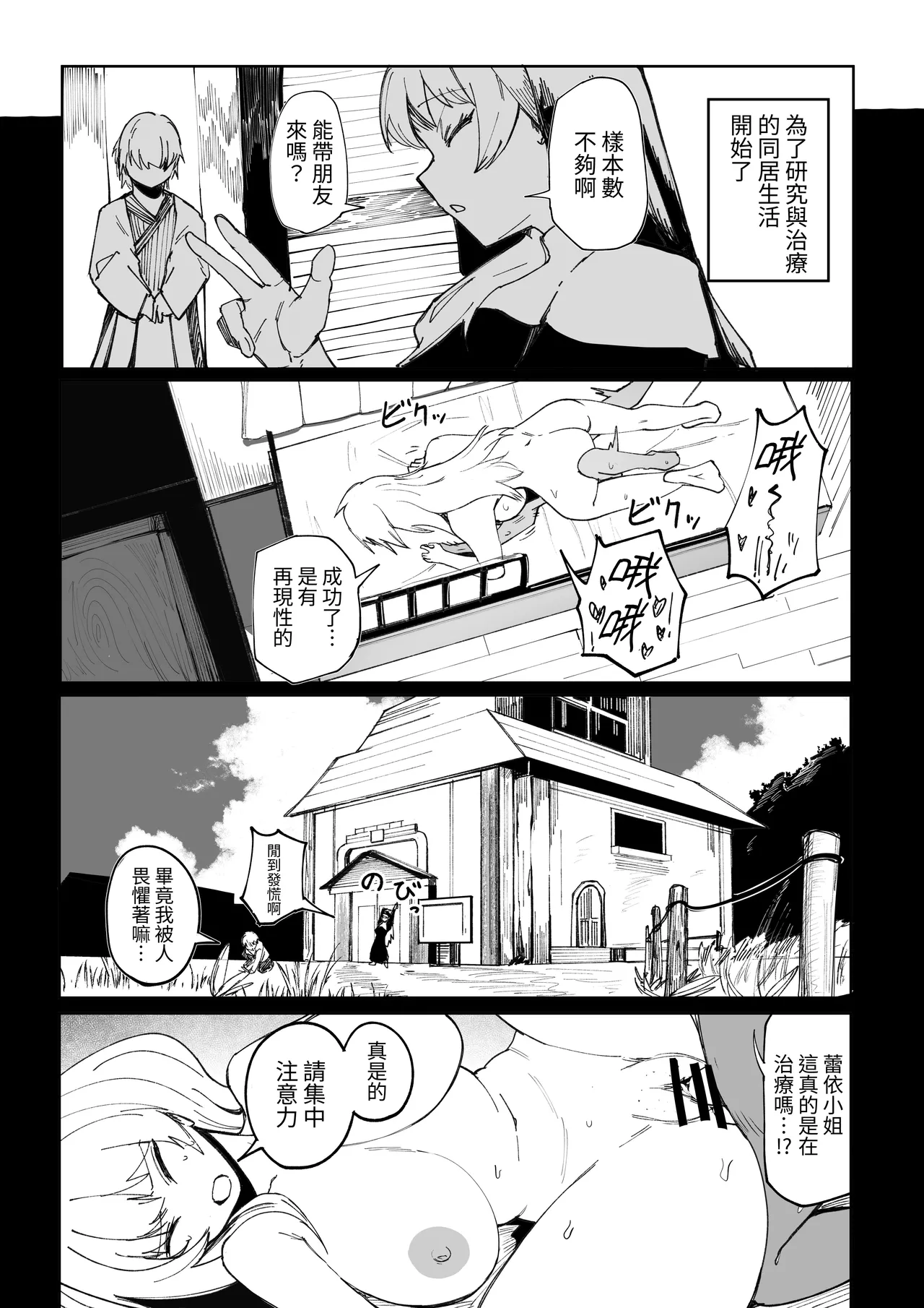 [Akiya (Akiyamine)] osoreyo dekapai sisuta-wo｜畏惧吧、对巨乳修女 [Chinese] [John.Smith] 이미지 번호 12