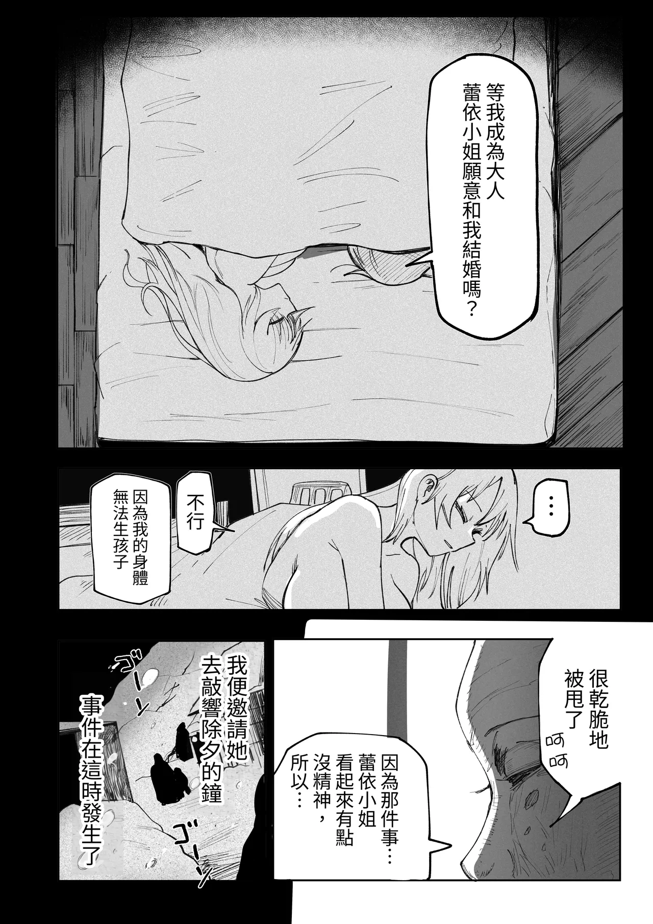 [Akiya (Akiyamine)] osoreyo dekapai sisuta-wo｜畏惧吧、对巨乳修女 [Chinese] [John.Smith] 이미지 번호 18