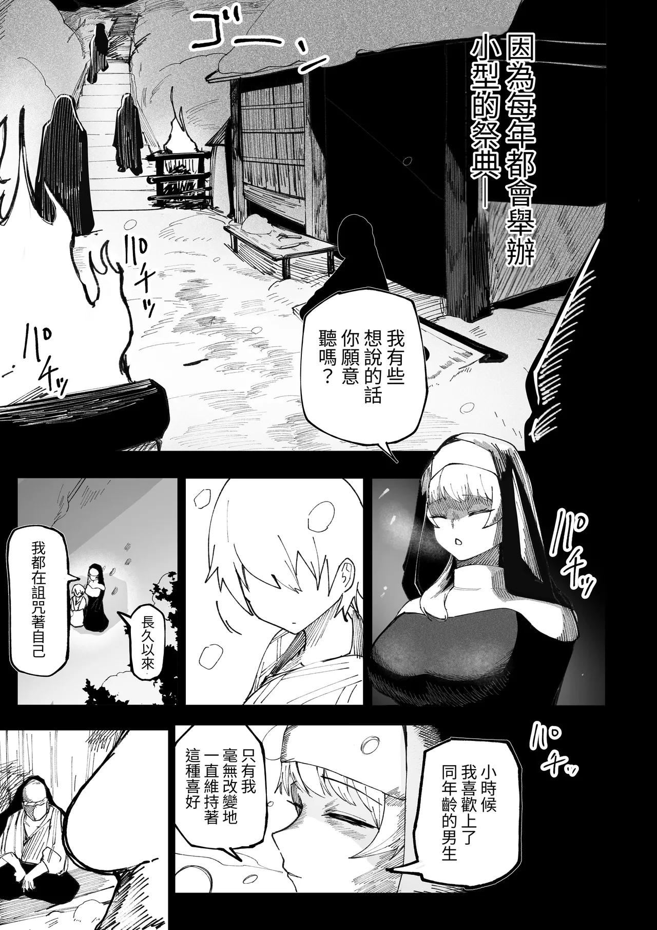 [Akiya (Akiyamine)] osoreyo dekapai sisuta-wo｜畏惧吧、对巨乳修女 [Chinese] [John.Smith] 이미지 번호 19