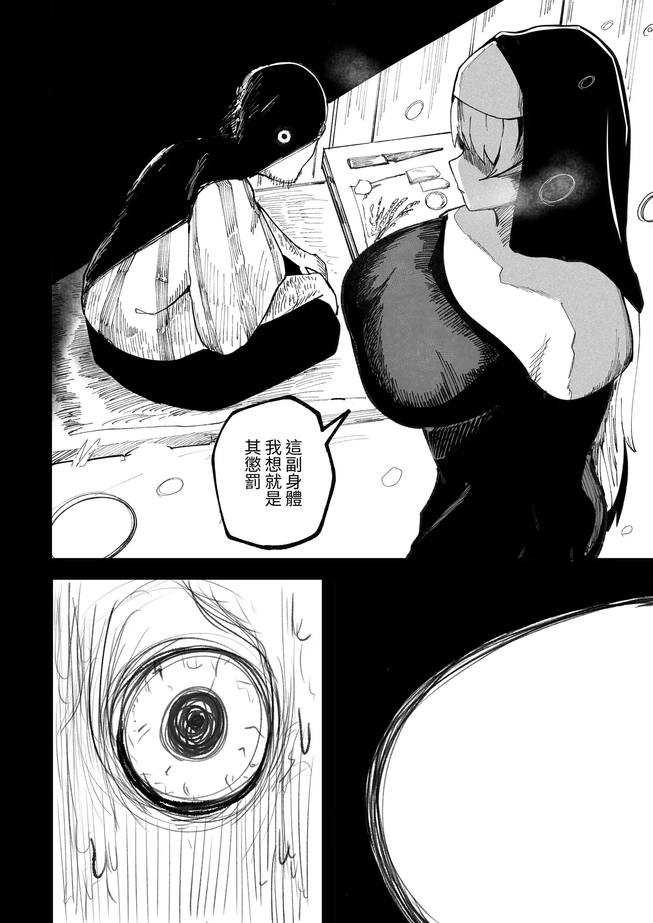 [Akiya (Akiyamine)] osoreyo dekapai sisuta-wo｜畏惧吧、对巨乳修女 [Chinese] [John.Smith] 이미지 번호 20