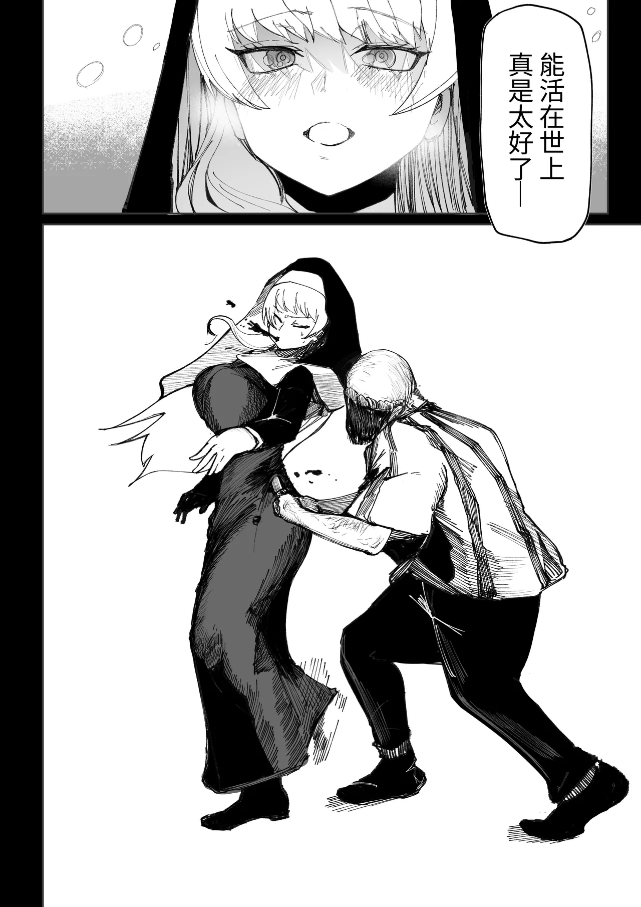 [Akiya (Akiyamine)] osoreyo dekapai sisuta-wo｜畏惧吧、对巨乳修女 [Chinese] [John.Smith] 이미지 번호 22