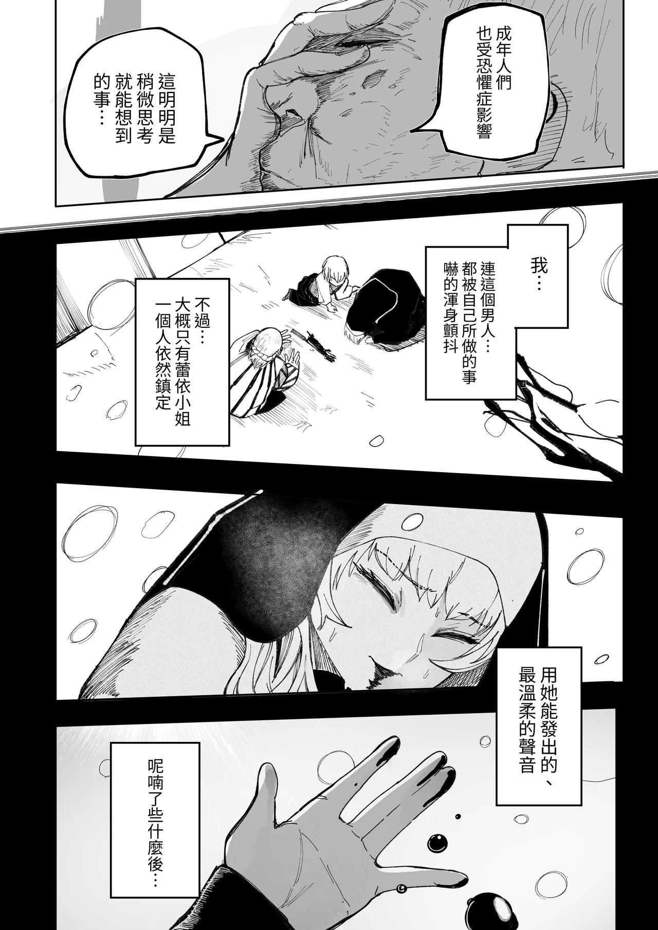 [Akiya (Akiyamine)] osoreyo dekapai sisuta-wo｜畏惧吧、对巨乳修女 [Chinese] [John.Smith] 이미지 번호 24