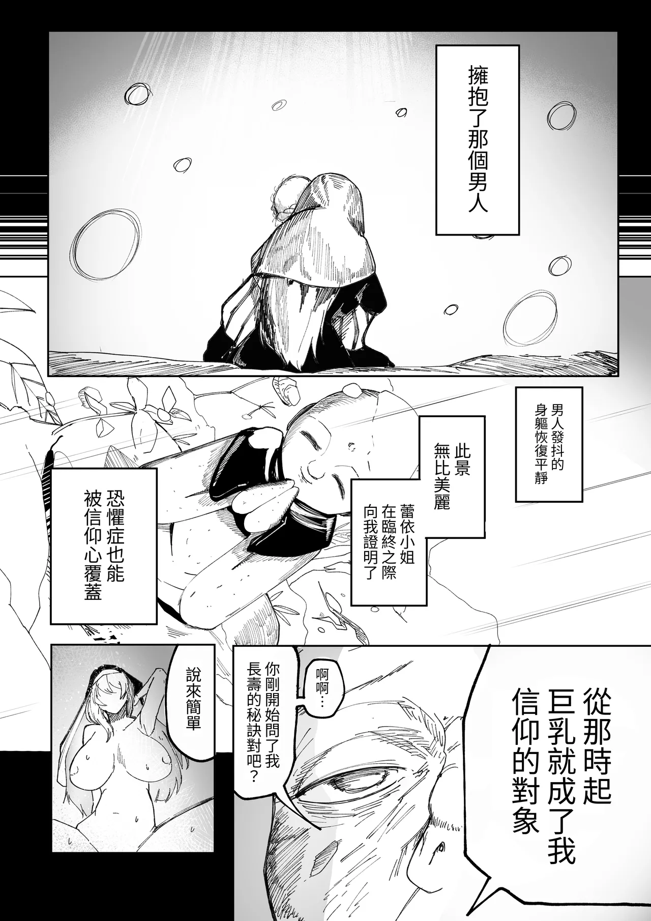 [Akiya (Akiyamine)] osoreyo dekapai sisuta-wo｜畏惧吧、对巨乳修女 [Chinese] [John.Smith] 이미지 번호 25