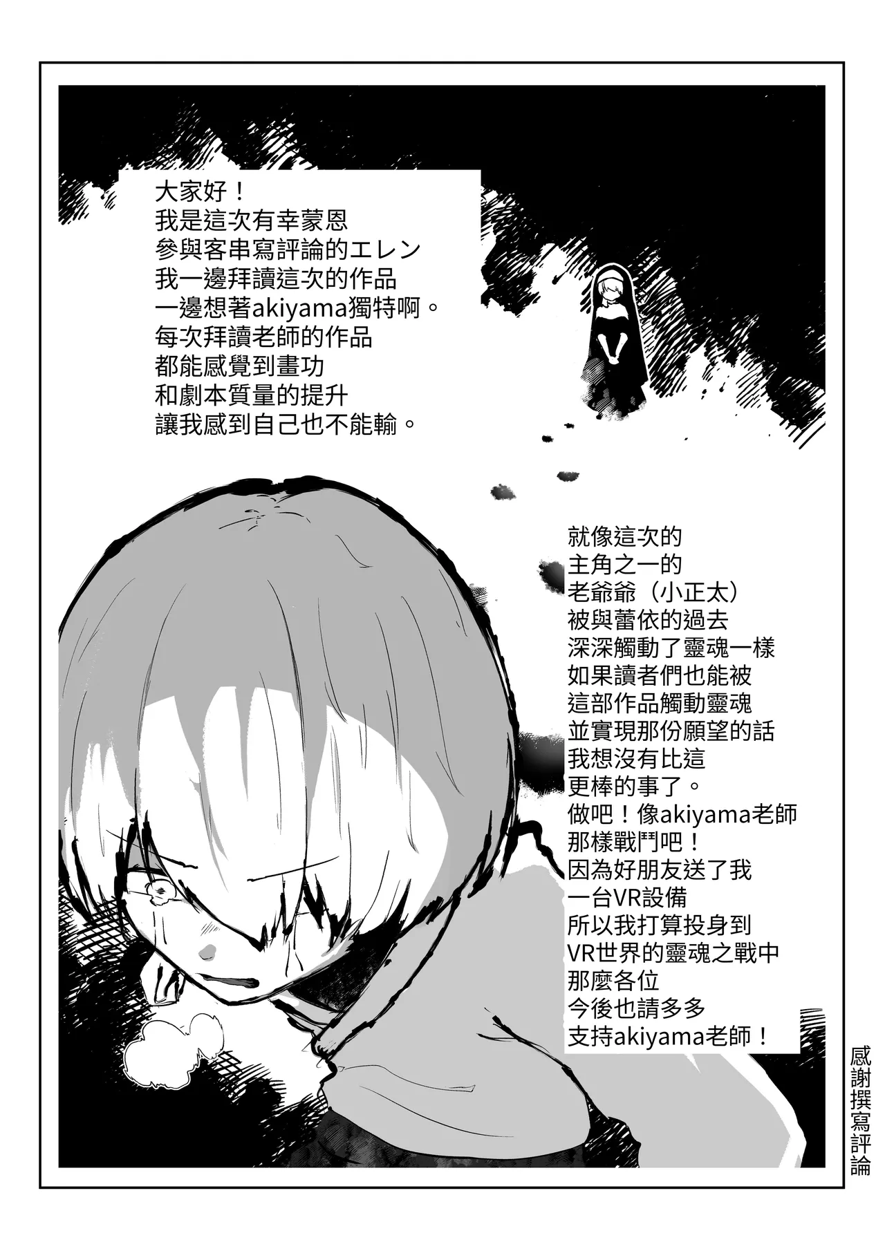 [Akiya (Akiyamine)] osoreyo dekapai sisuta-wo｜畏惧吧、对巨乳修女 [Chinese] [John.Smith] 이미지 번호 31