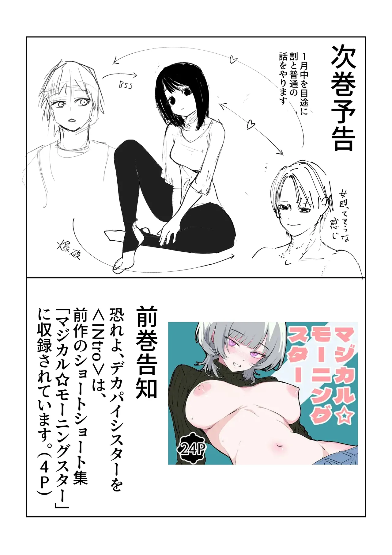 [Akiya (Akiyamine)] osoreyo dekapai sisuta-wo｜畏惧吧、对巨乳修女 [Chinese] [John.Smith] 이미지 번호 32