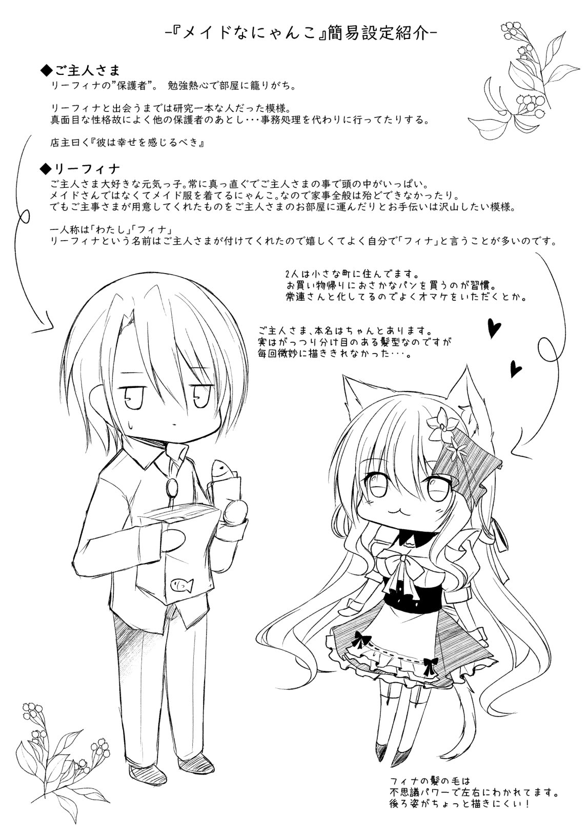 [Wataame no Shizuku (Yoiduki Mashiro)] Maid na Nyanko wa Milk ga Nomitai [Digital] image number 20