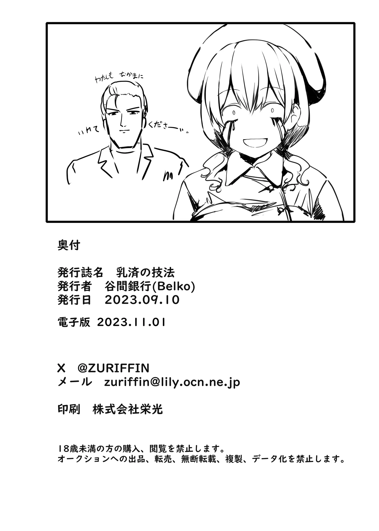 [Lolicept] Nyuusai No Gihou | Tet-Tecnica [Italian] [Digita] Bildnummer 30