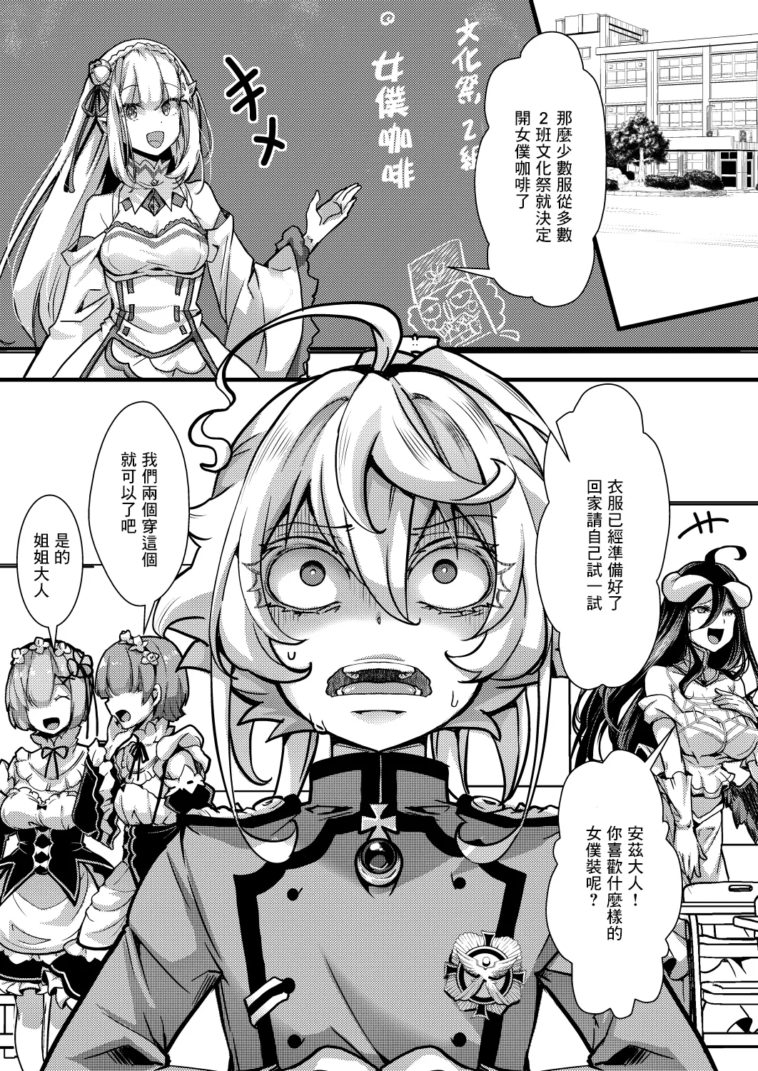 [hal] Meidofuku Tanya-chan no Hanashi (Youjo Senki)  [Chinese] [沒有漢化] 图片编号 2