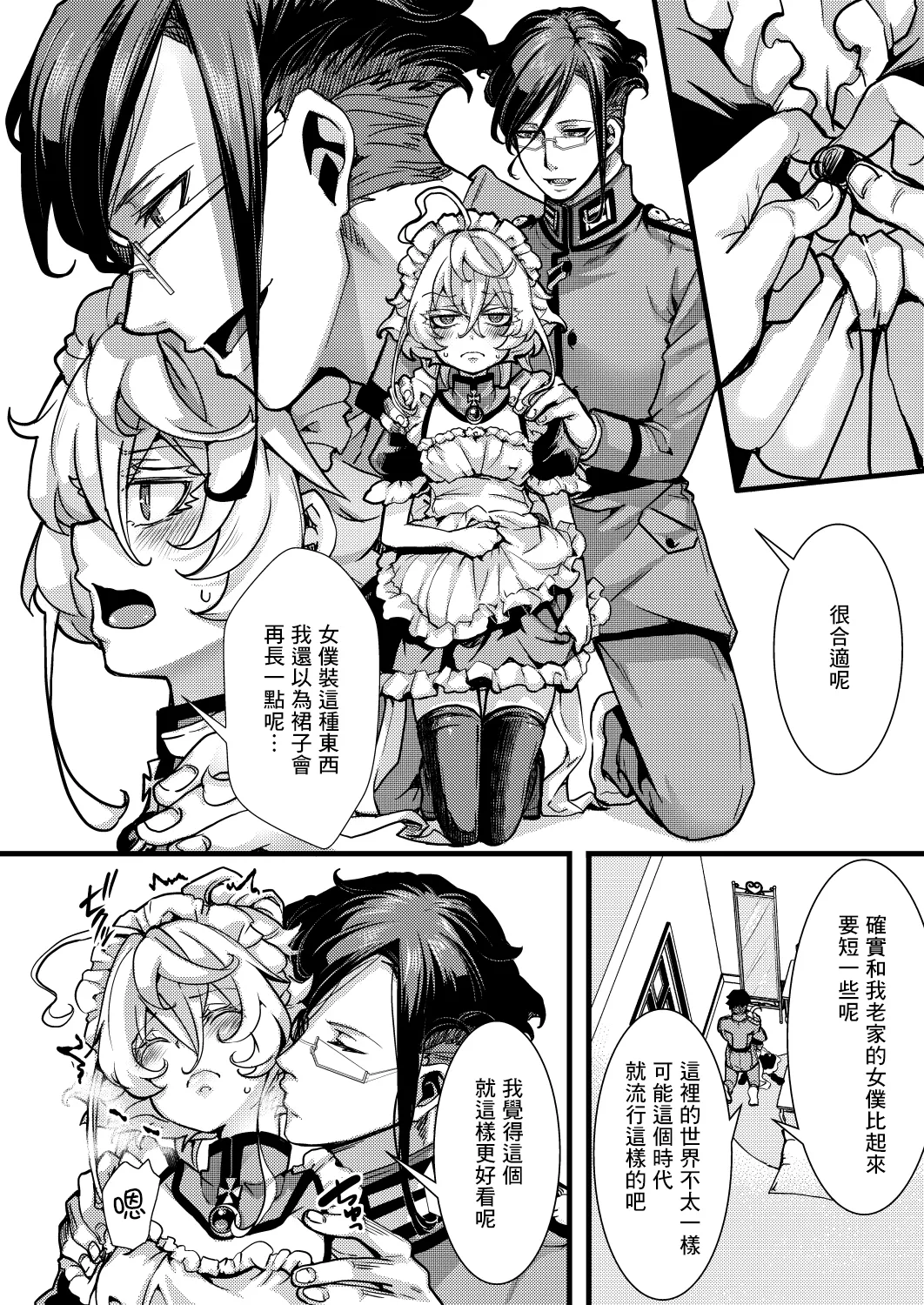 [hal] Meidofuku Tanya-chan no Hanashi (Youjo Senki)  [Chinese] [沒有漢化] 图片编号 5
