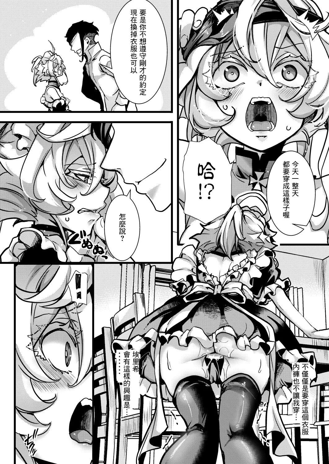 [hal] Meidofuku Tanya-chan no Hanashi (Youjo Senki)  [Chinese] [沒有漢化] 图片编号 15