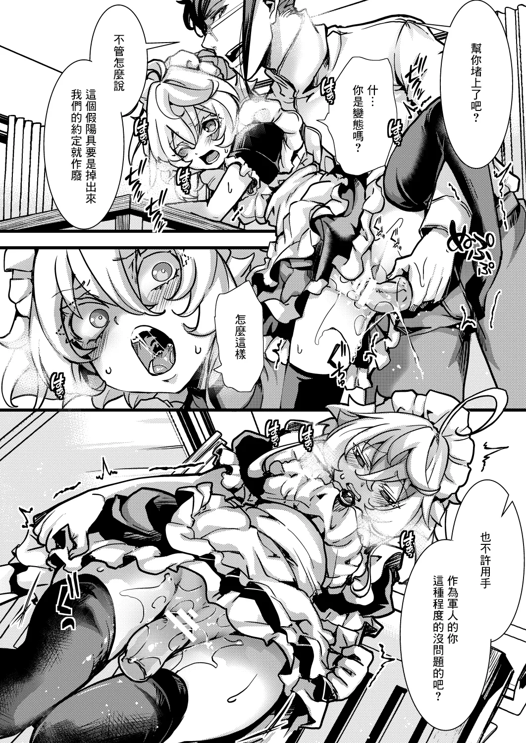 [hal] Meidofuku Tanya-chan no Hanashi (Youjo Senki)  [Chinese] [沒有漢化] 图片编号 17