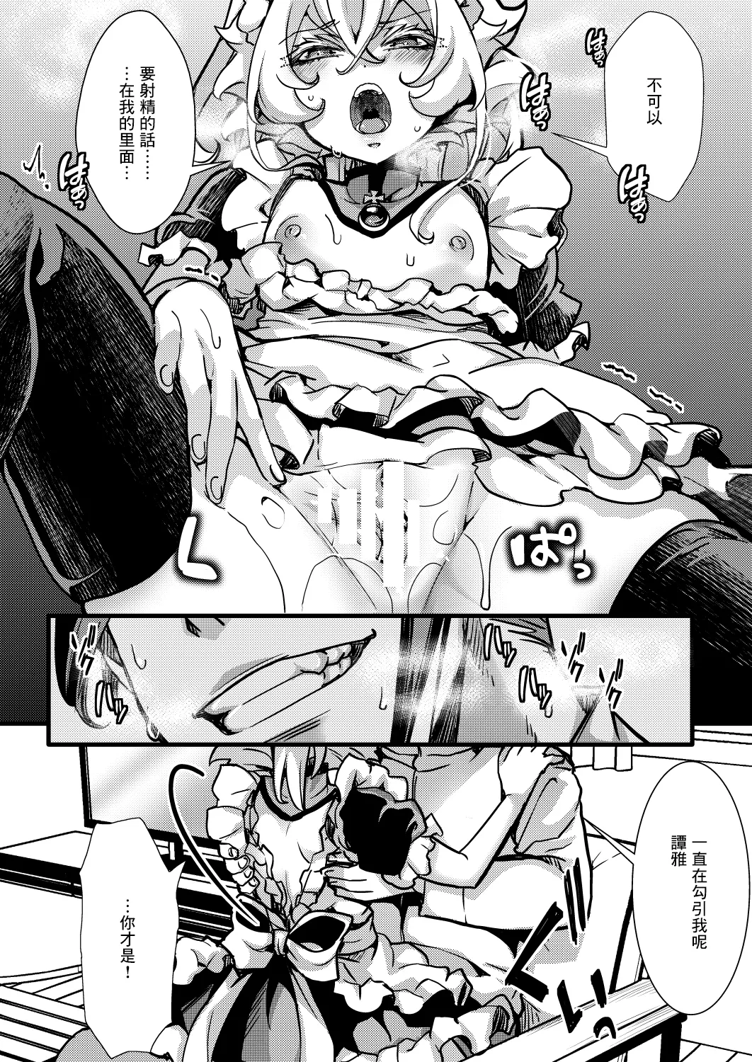 [hal] Meidofuku Tanya-chan no Hanashi (Youjo Senki)  [Chinese] [沒有漢化] 图片编号 23