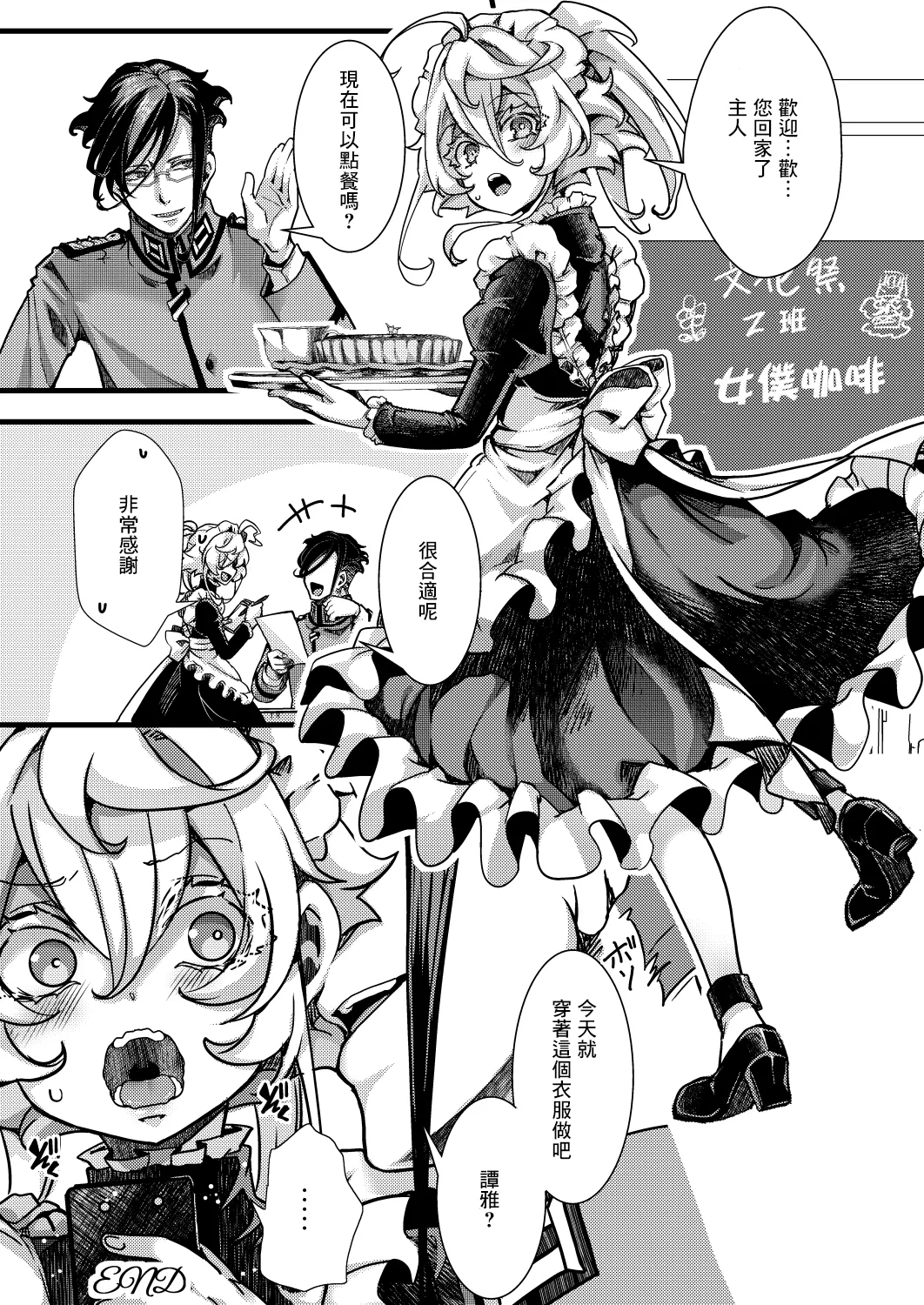 [hal] Meidofuku Tanya-chan no Hanashi (Youjo Senki)  [Chinese] [沒有漢化] 图片编号 27