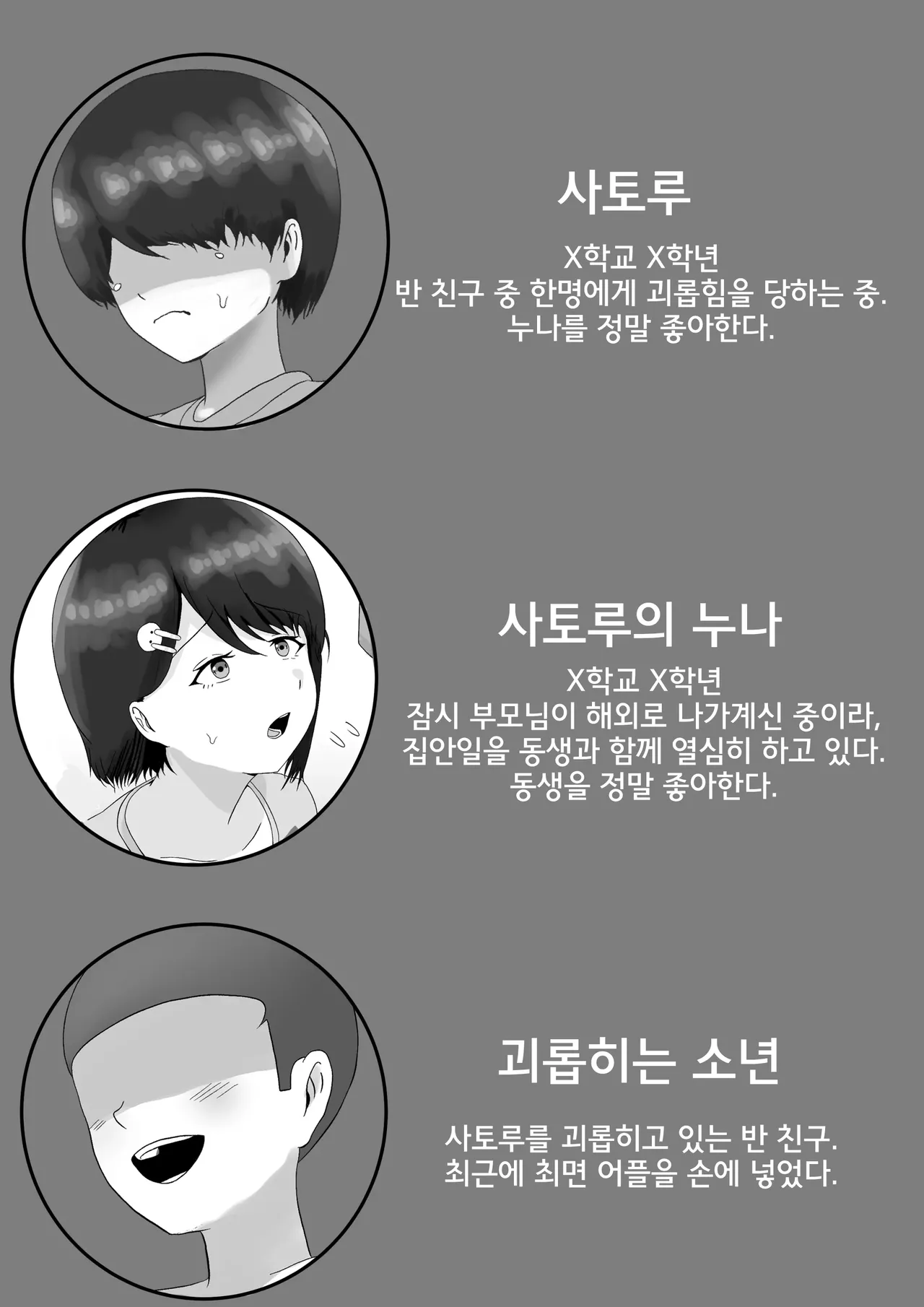 [Samorame] Saimin tsukawasa re, ane torare | 최면을 사용해서, 누나가 빼앗겼다. [Korean] 图片编号 3