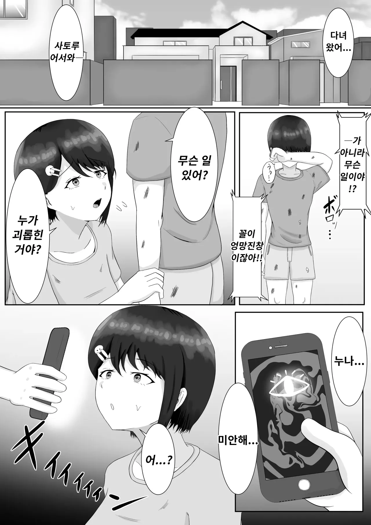 [Samorame] Saimin tsukawasa re, ane torare | 최면을 사용해서, 누나가 빼앗겼다. [Korean] 图片编号 4