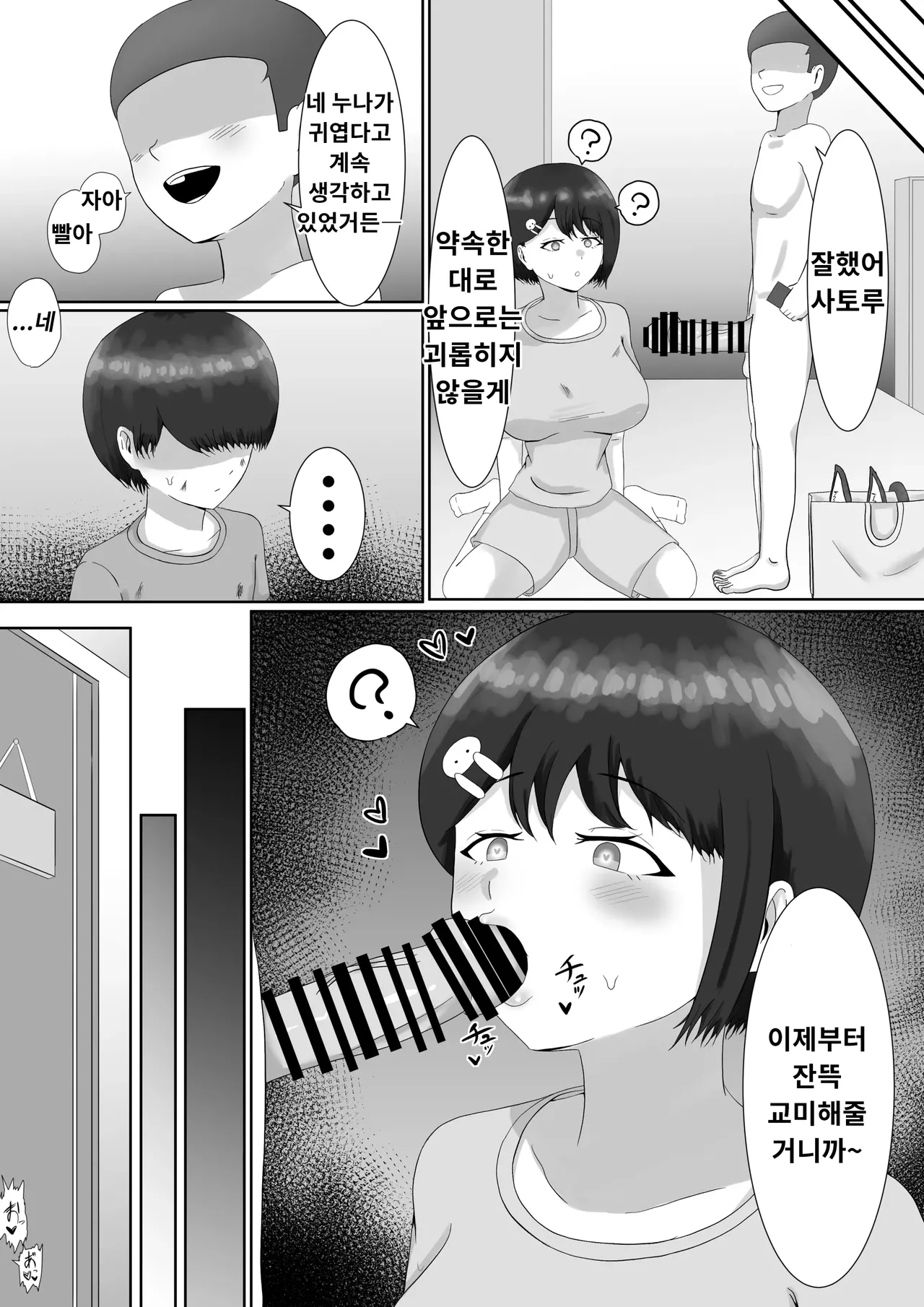 [Samorame] Saimin tsukawasa re, ane torare | 최면을 사용해서, 누나가 빼앗겼다. [Korean] 图片编号 5