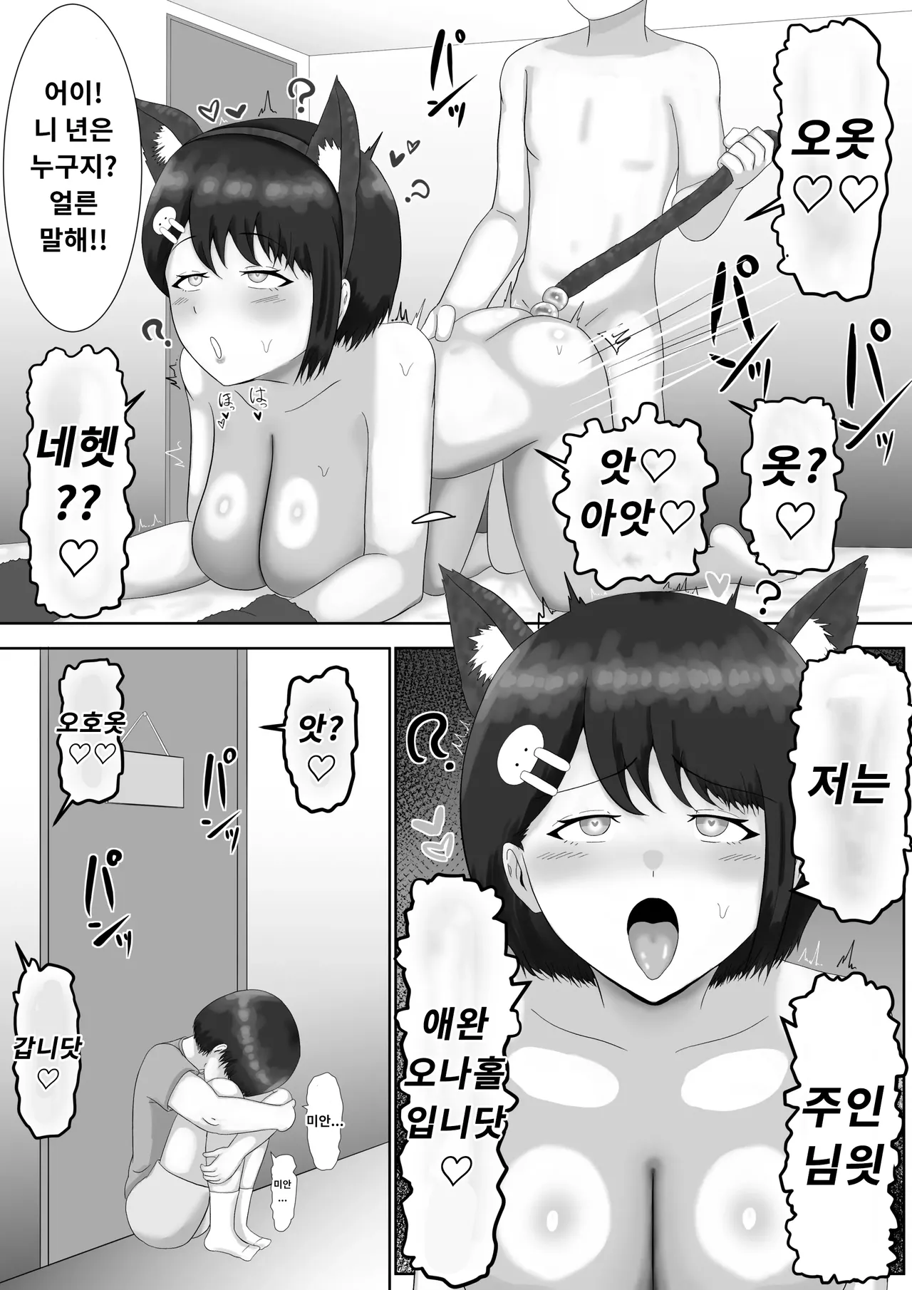 [Samorame] Saimin tsukawasa re, ane torare | 최면을 사용해서, 누나가 빼앗겼다. [Korean] 图片编号 6