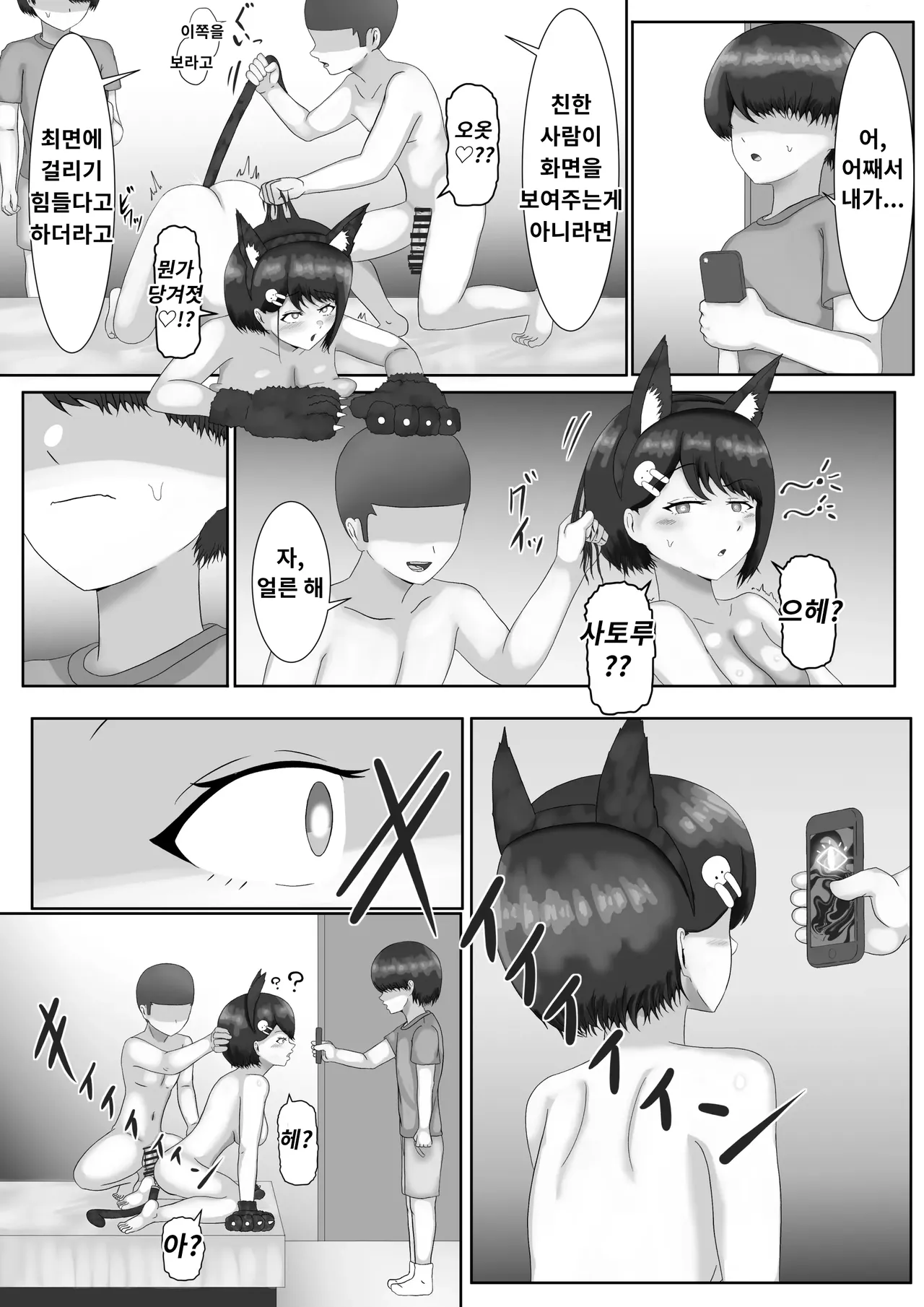 [Samorame] Saimin tsukawasa re, ane torare | 최면을 사용해서, 누나가 빼앗겼다. [Korean] 图片编号 9