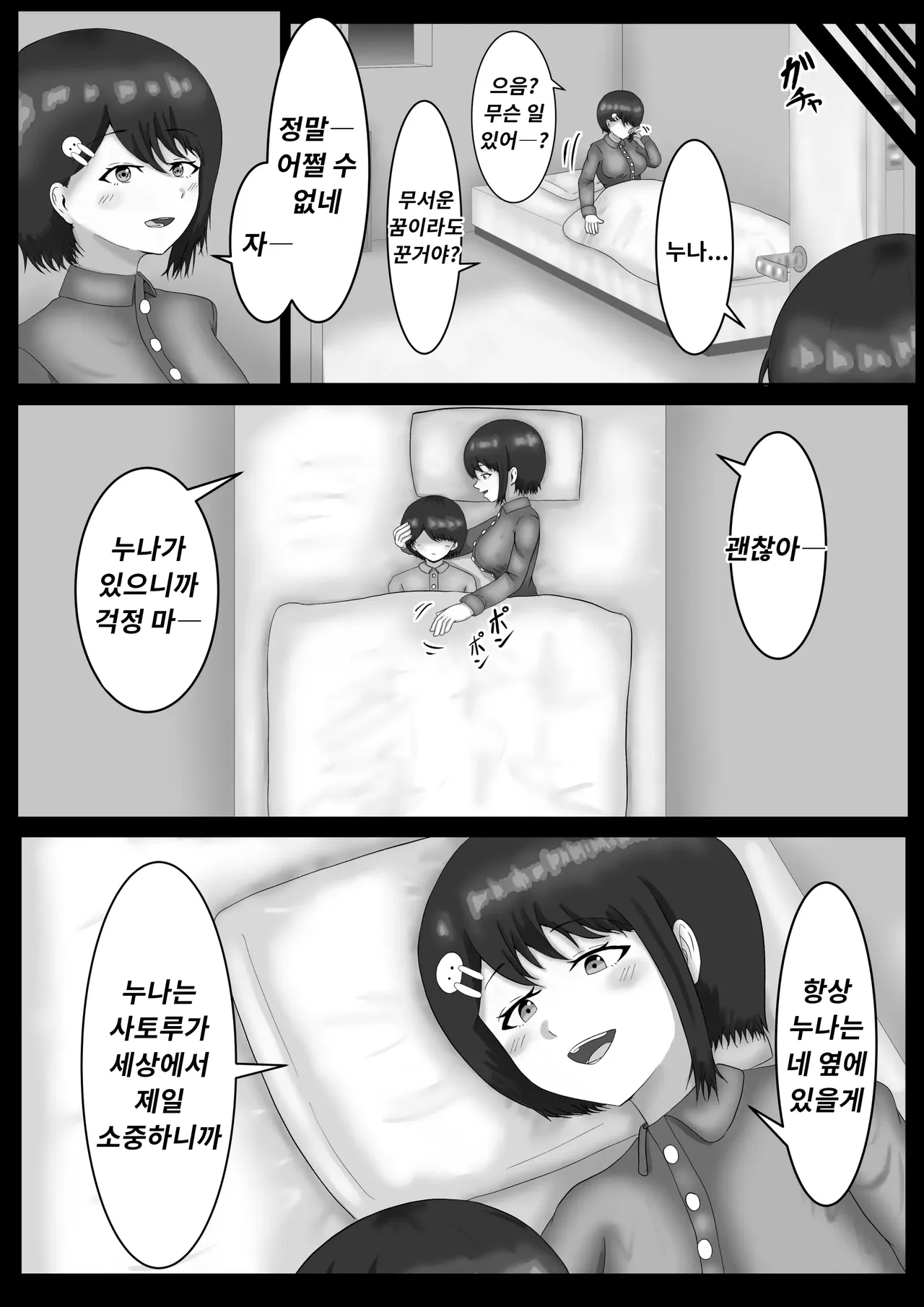 [Samorame] Saimin tsukawasa re, ane torare | 최면을 사용해서, 누나가 빼앗겼다. [Korean] 图片编号 11