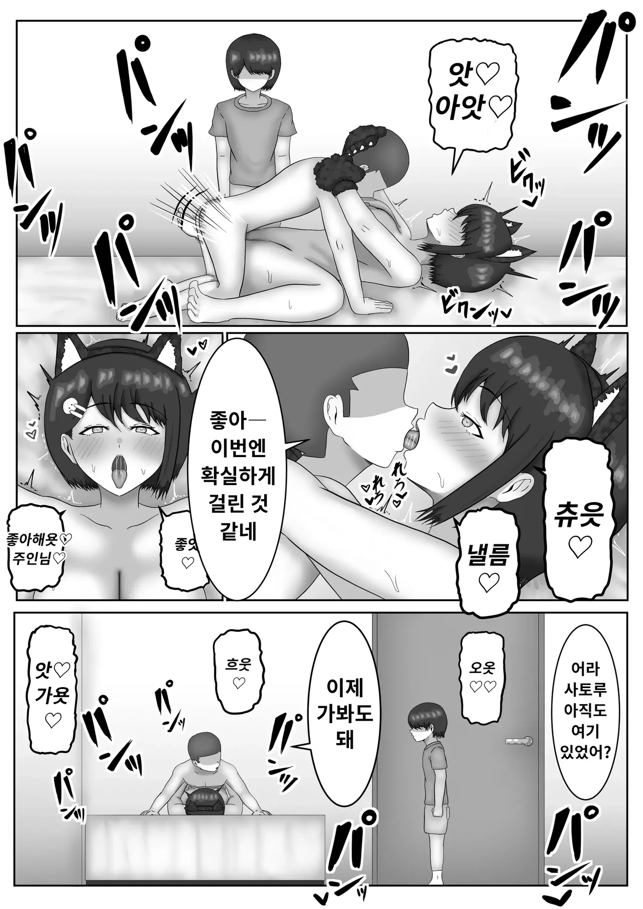 [Samorame] Saimin tsukawasa re, ane torare | 최면을 사용해서, 누나가 빼앗겼다. [Korean] 图片编号 14