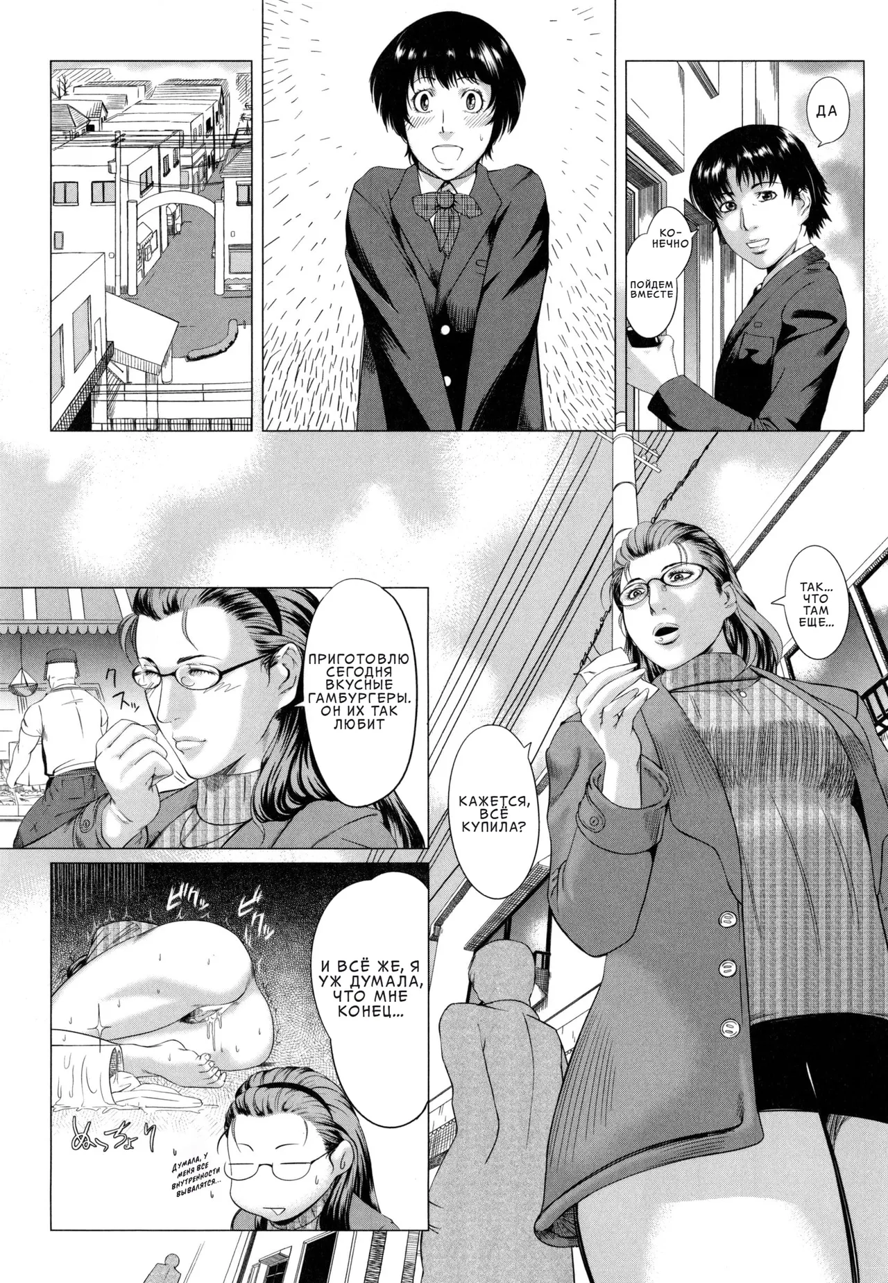 [Qdou Kei] Kaa-san no Ijou na Aijou ch.1-3 [Russian] [InkSin] 18eme image