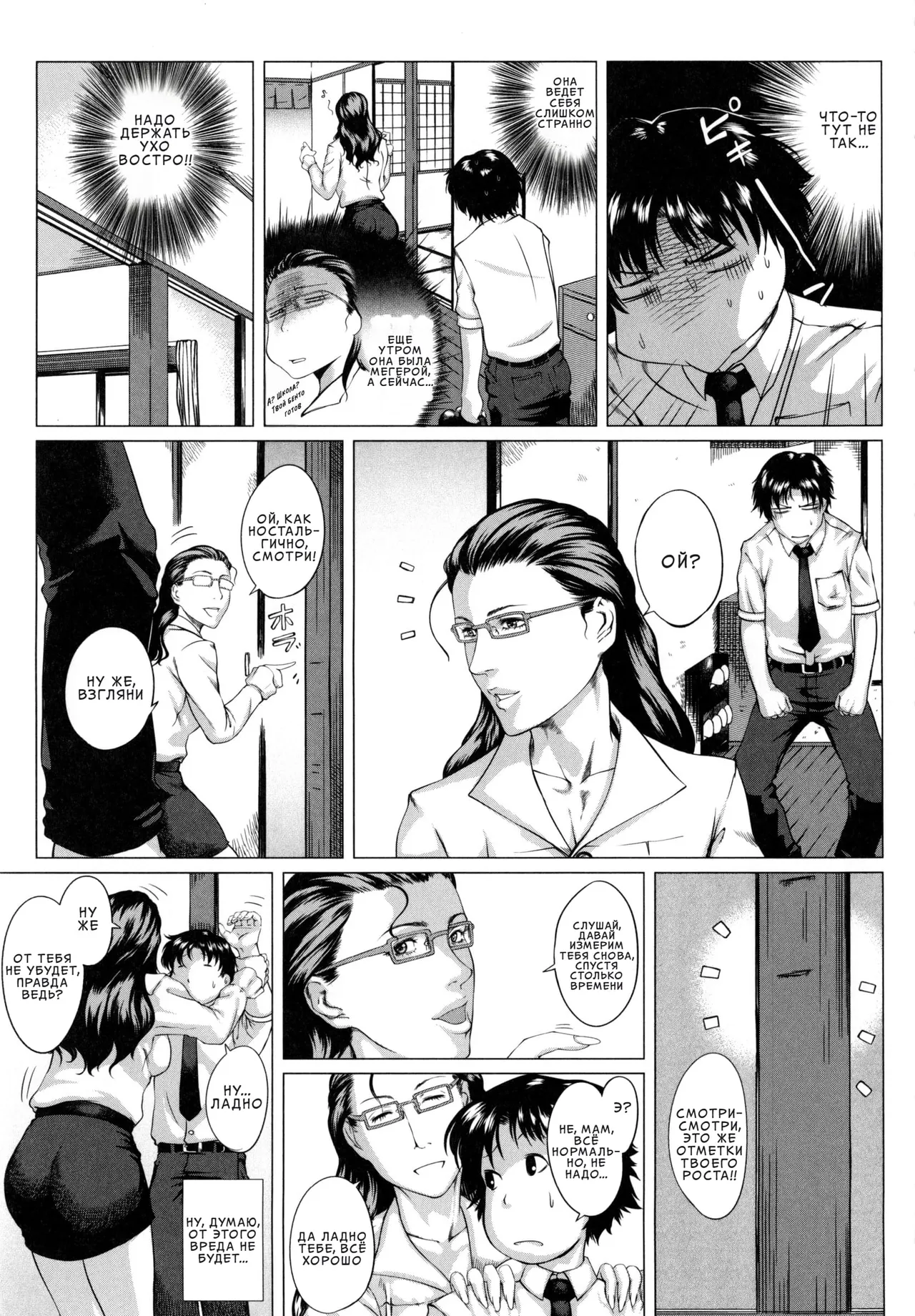 [Qdou Kei] Kaa-san no Ijou na Aijou ch.1-3 [Russian] [InkSin] 47eme image